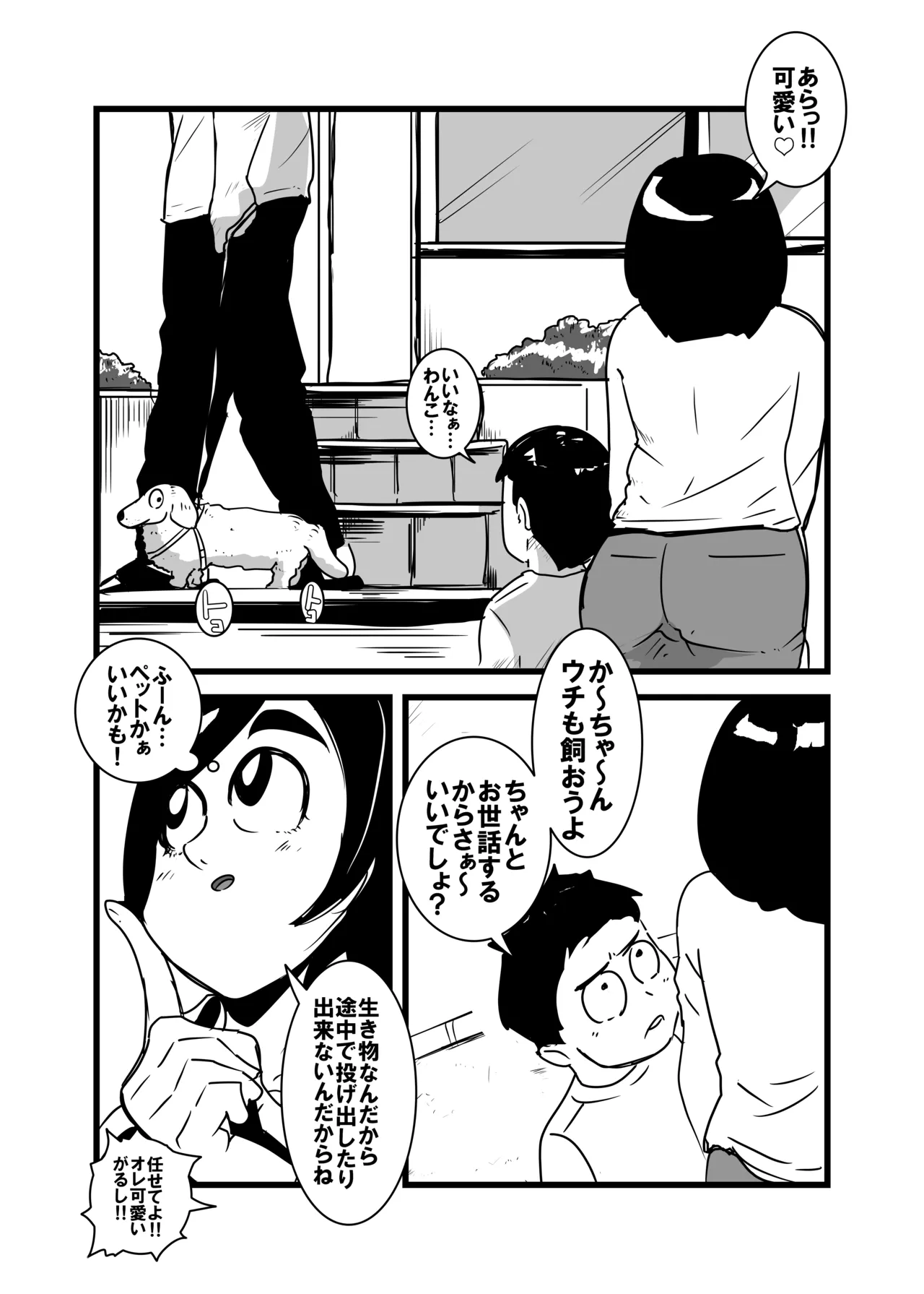 俺の母ちゃん気持ち悪すぎ 2ページ