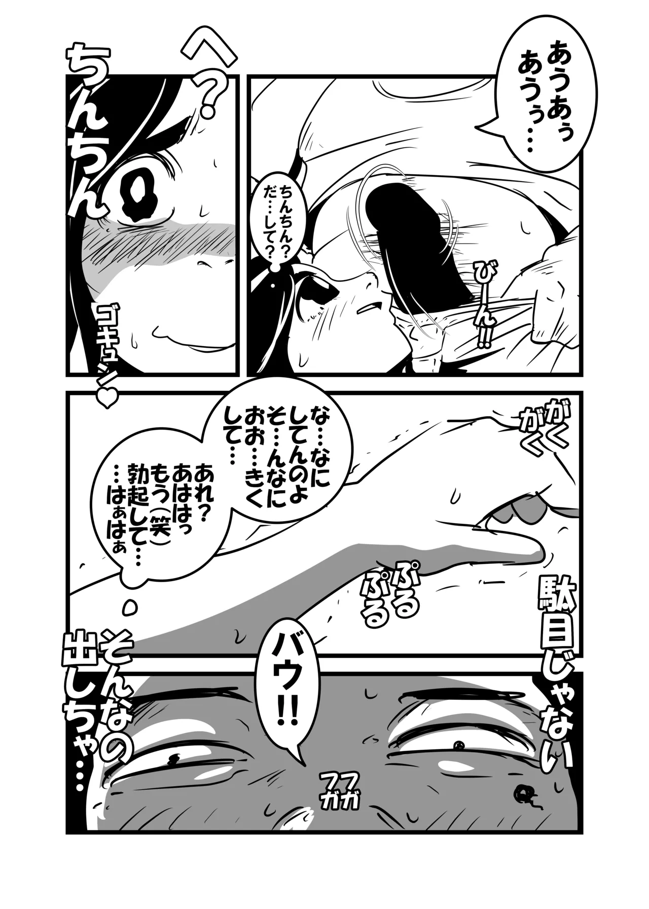 俺の母ちゃん気持ち悪すぎ 20ページ