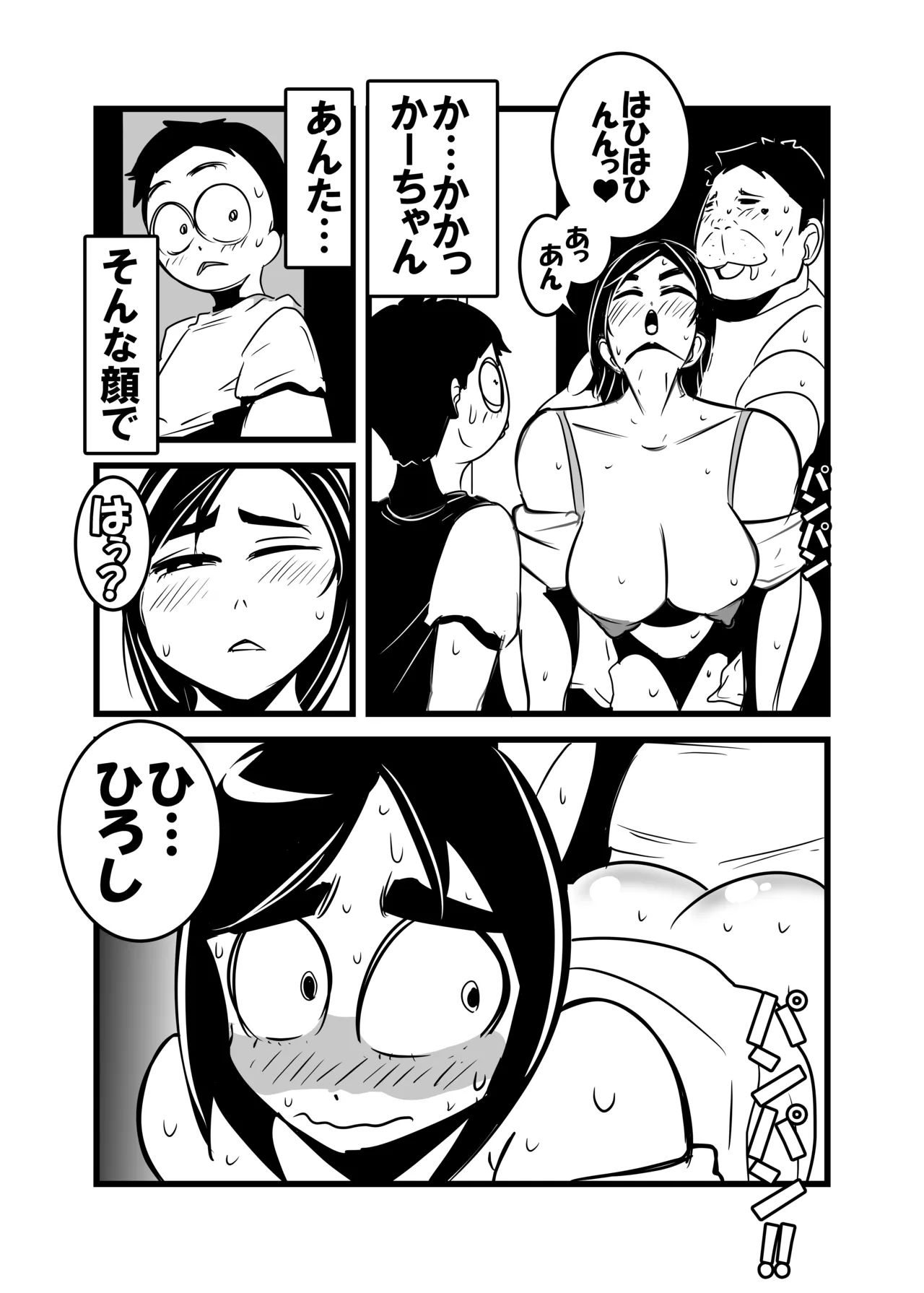 俺の母ちゃん気持ち悪すぎ 27ページ