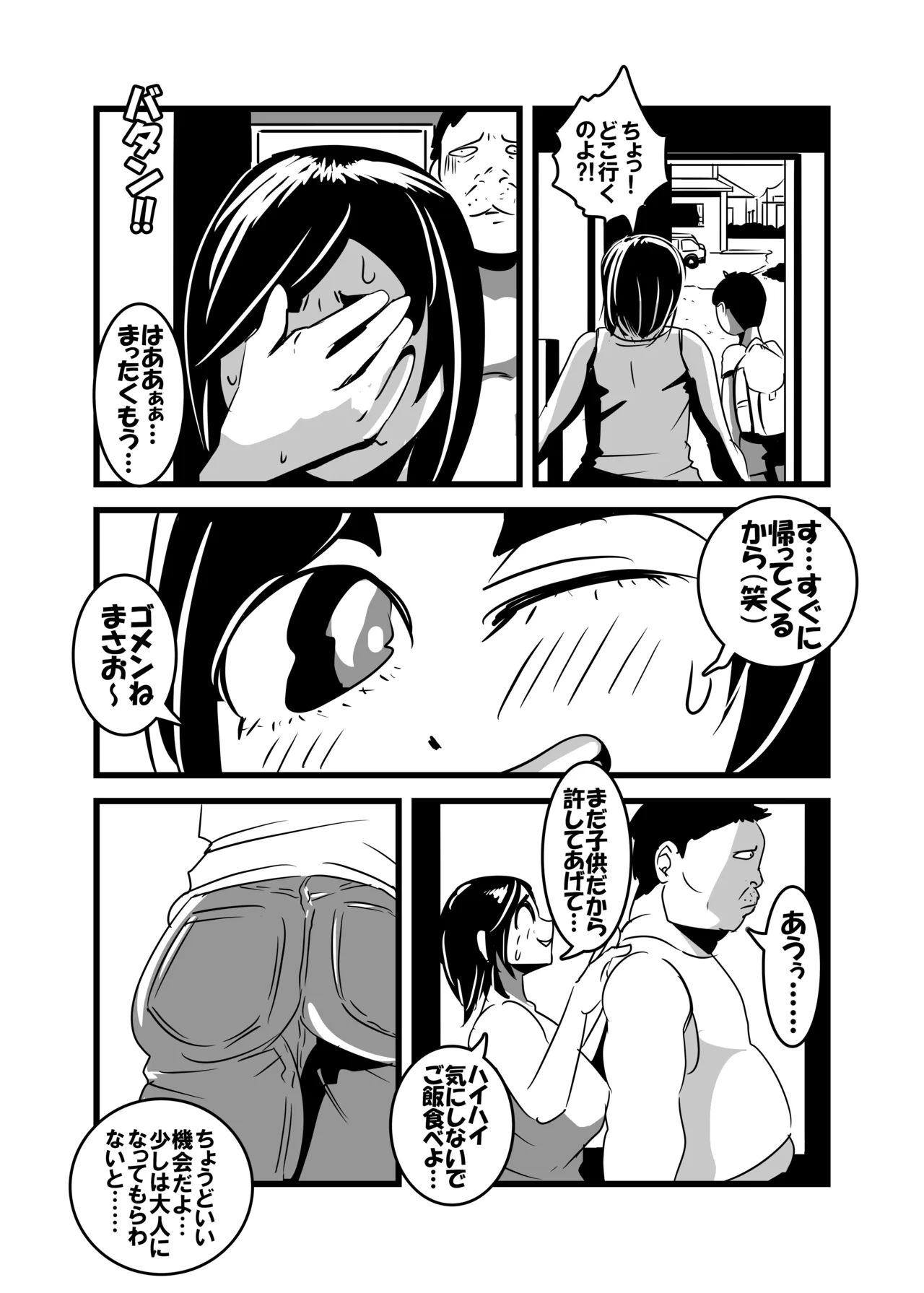 俺の母ちゃん気持ち悪すぎ 30ページ