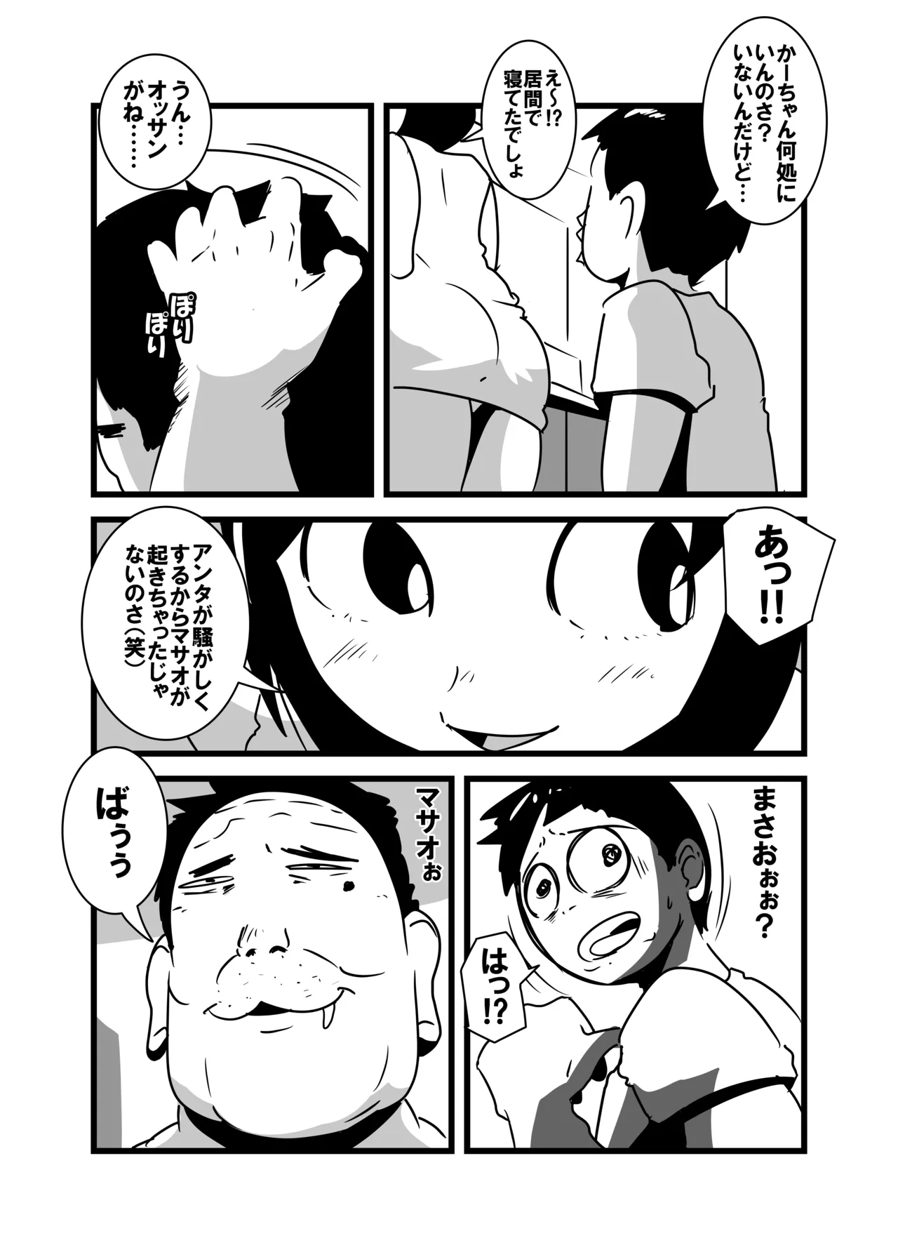 俺の母ちゃん気持ち悪すぎ 6ページ