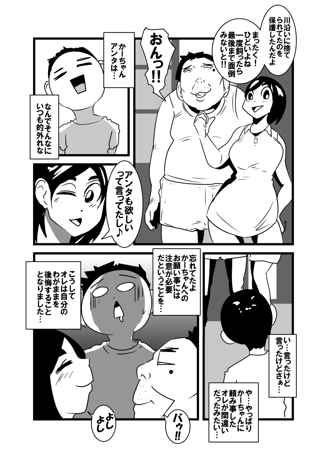 俺の母ちゃん気持ち悪すぎ 7ページ