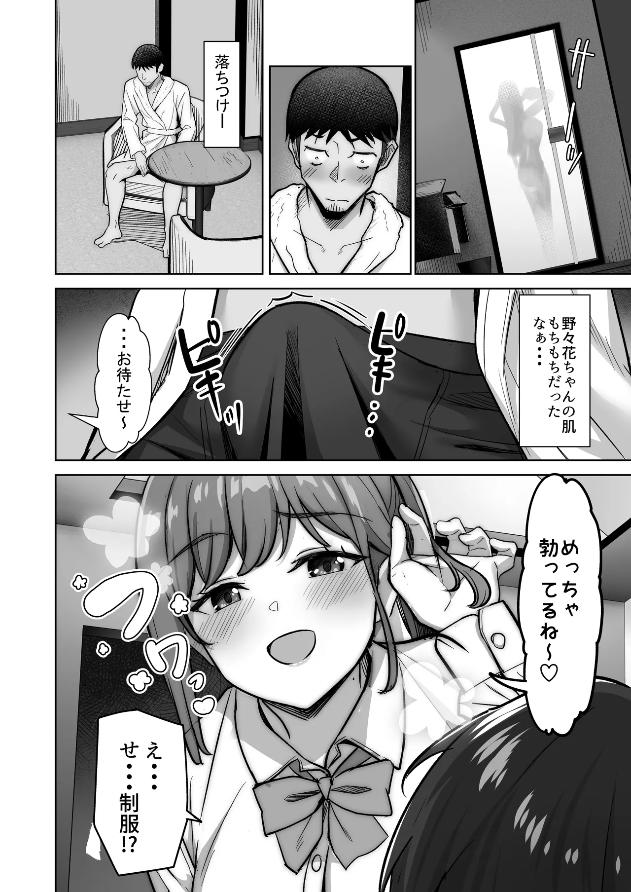 野々花ちゃんのパパ活日記（ダイヤリー） 14ページ