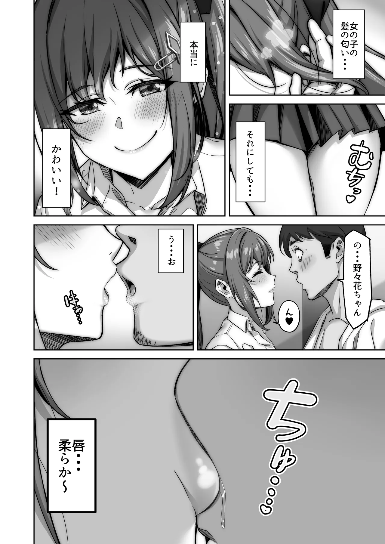 野々花ちゃんのパパ活日記（ダイヤリー） 16ページ