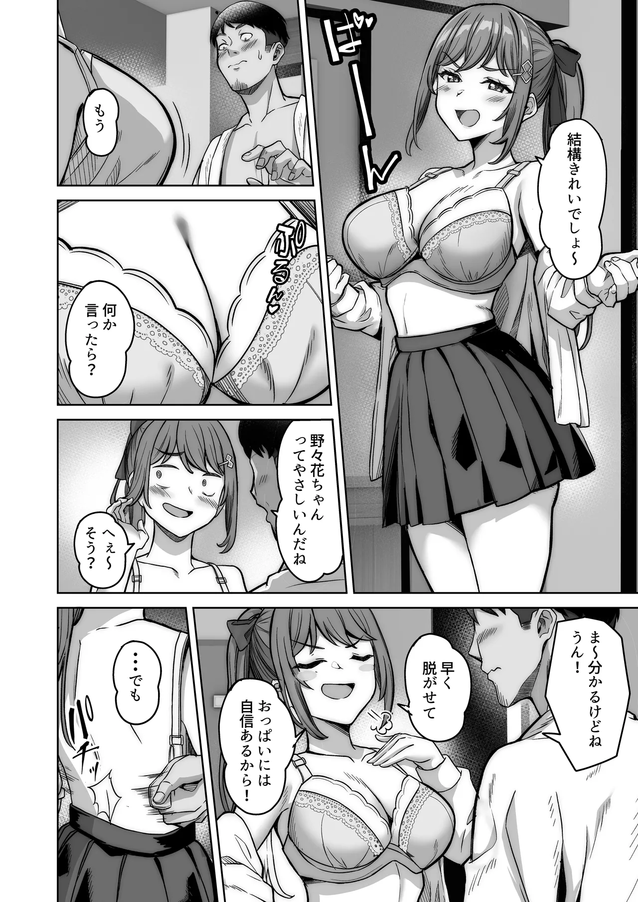 野々花ちゃんのパパ活日記（ダイヤリー） 18ページ