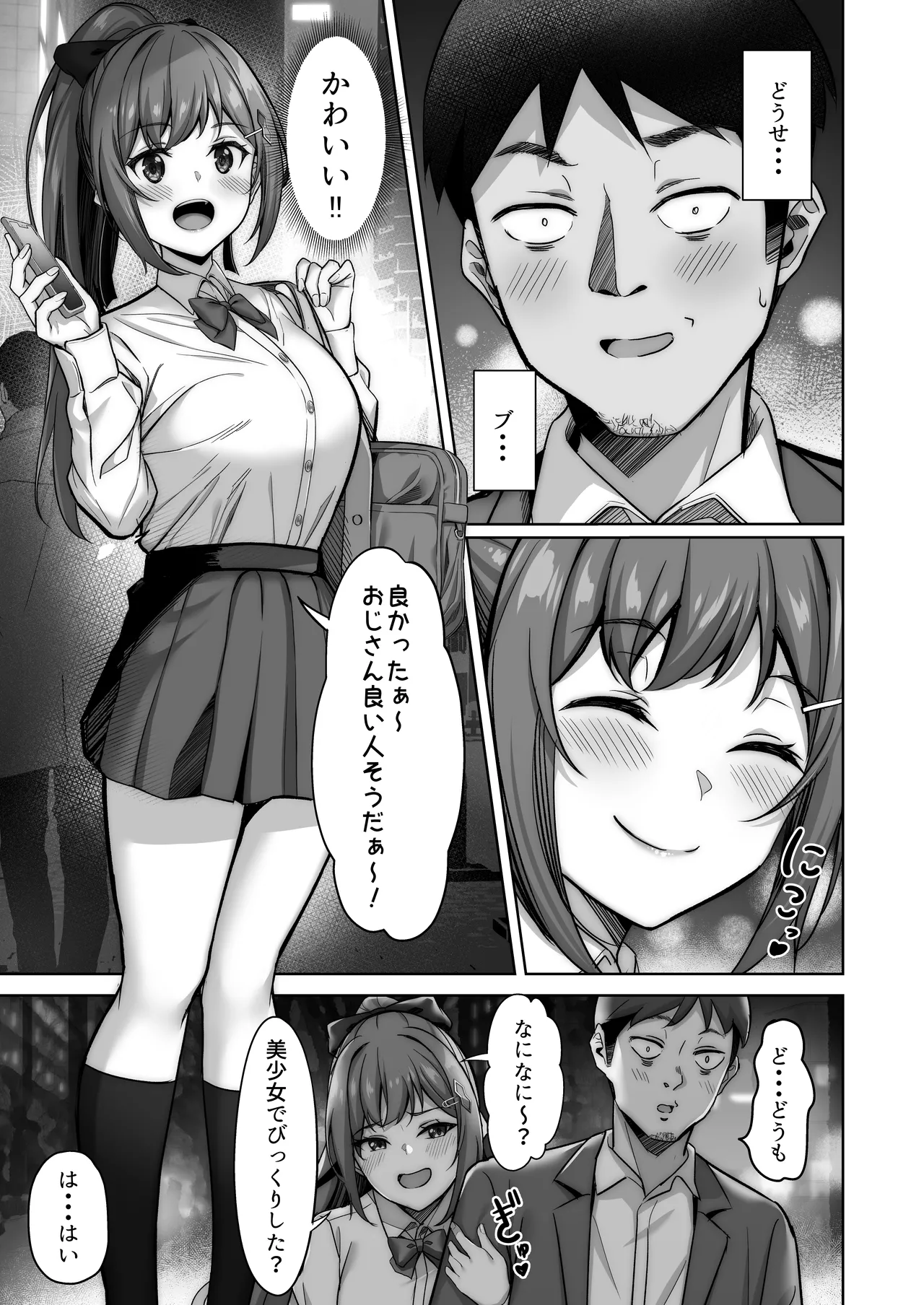 野々花ちゃんのパパ活日記（ダイヤリー） 7ページ