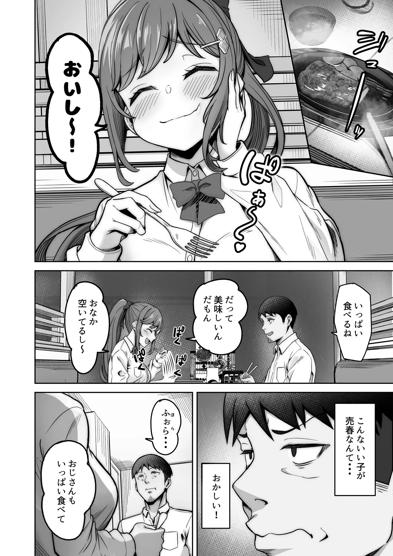 野々花ちゃんのパパ活日記（ダイヤリー） 8ページ