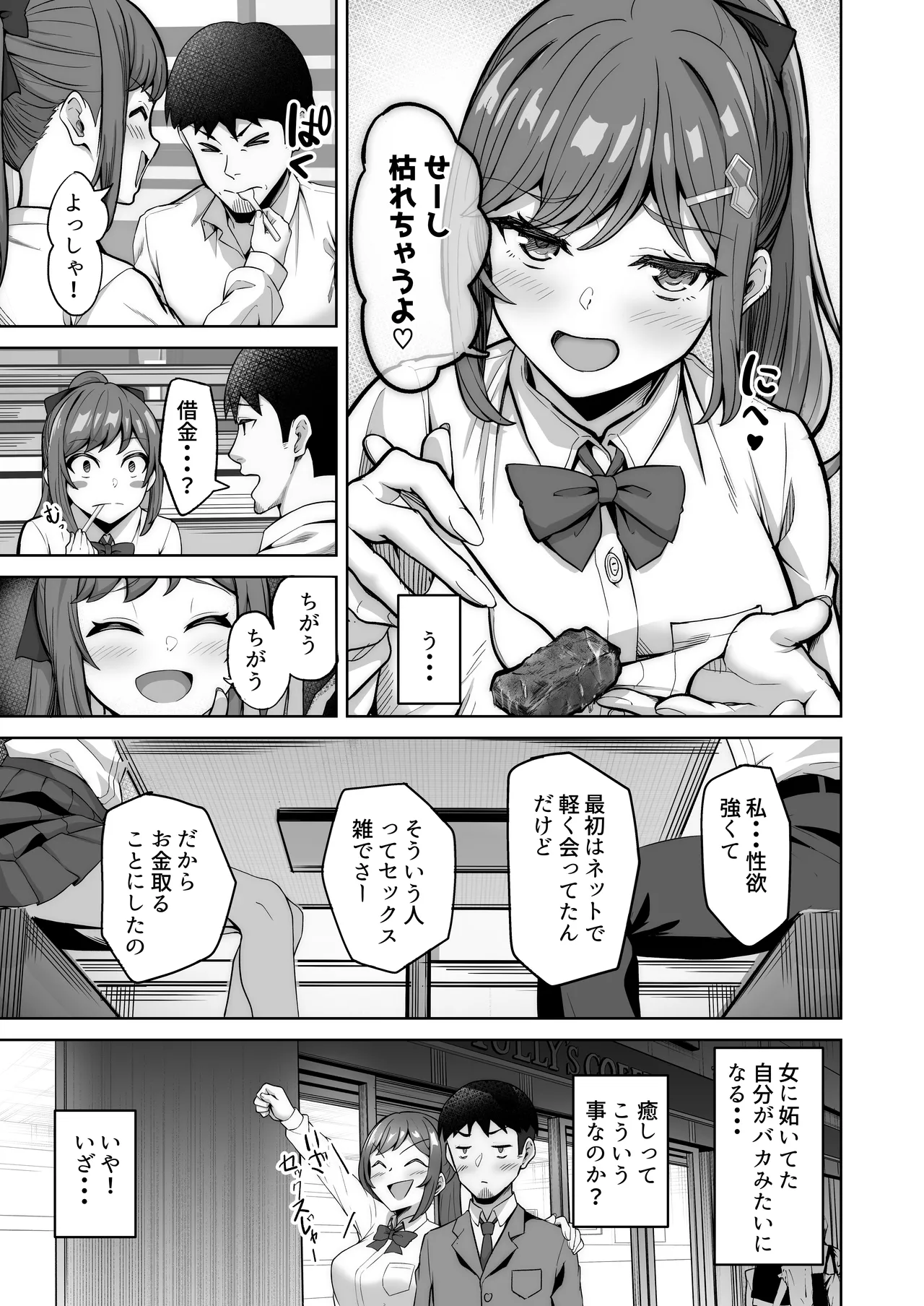 野々花ちゃんのパパ活日記（ダイヤリー） 9ページ