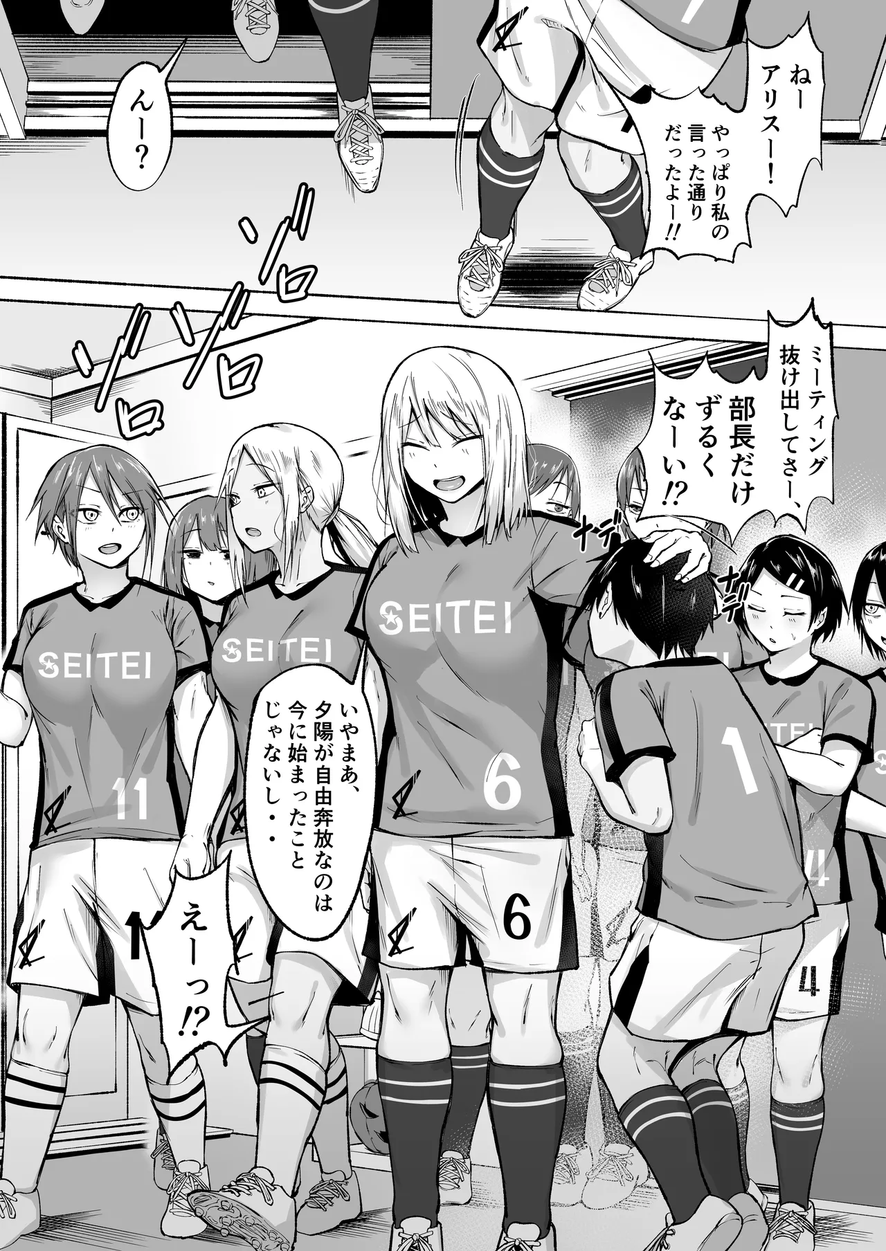 聖帝学園サッカー部の日常 前編♡ 22ページ