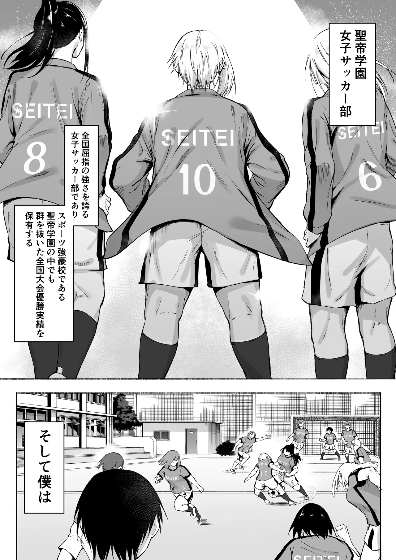 聖帝学園サッカー部の日常 前編♡ 3ページ