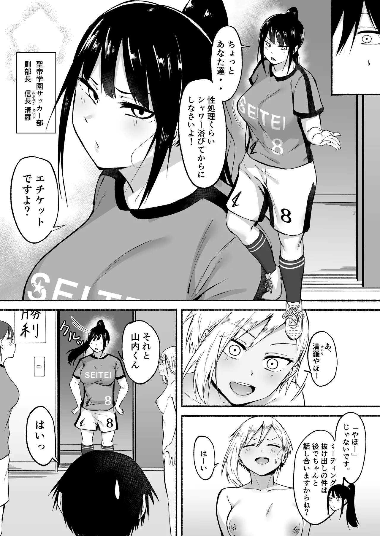 聖帝学園サッカー部の日常 前編♡ 56ページ