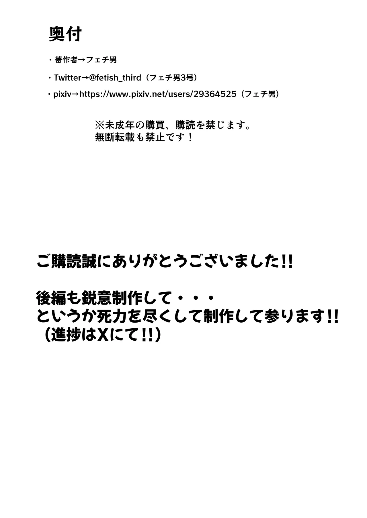 聖帝学園サッカー部の日常 前編♡ 98ページ