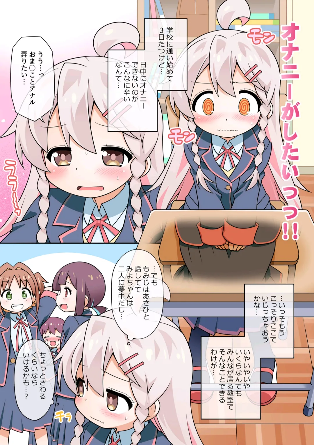 お兄ちゃんは学校でもおしまいになりました! 4ページ