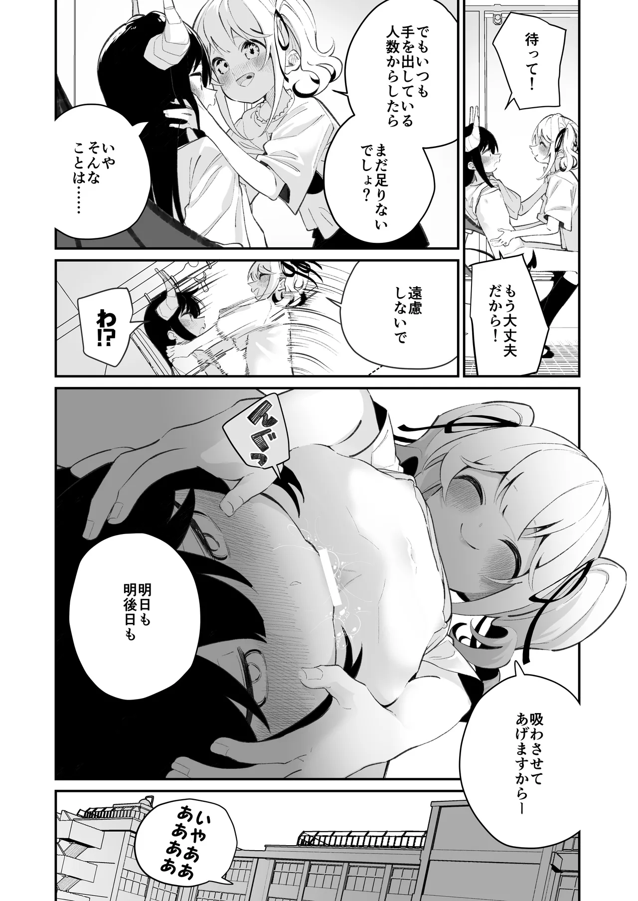 百合乱暴される淫魔総集編 18ページ