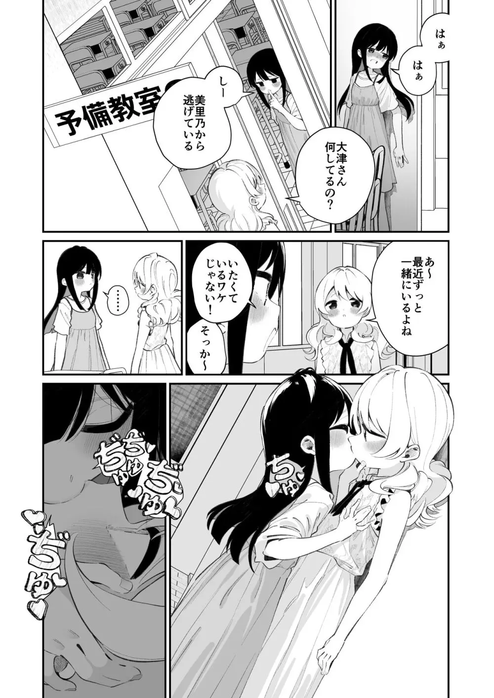 百合乱暴される淫魔総集編 28ページ