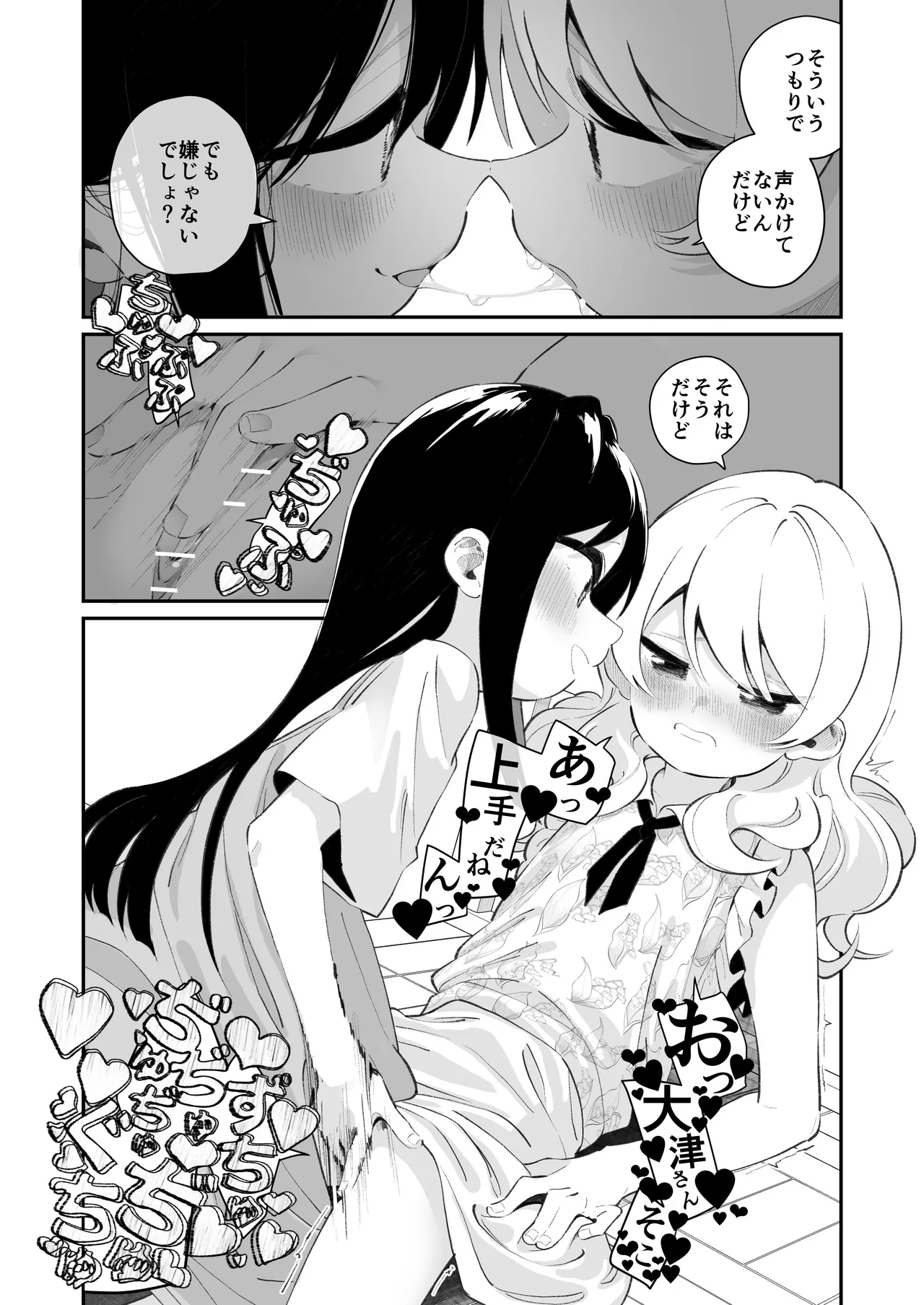 百合乱暴される淫魔総集編 29ページ