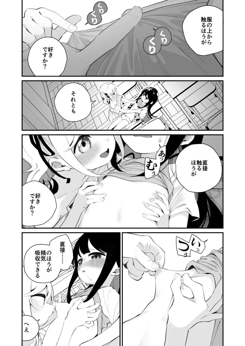 百合乱暴される淫魔総集編 33ページ