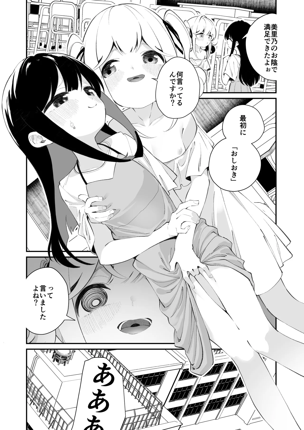 百合乱暴される淫魔総集編 46ページ