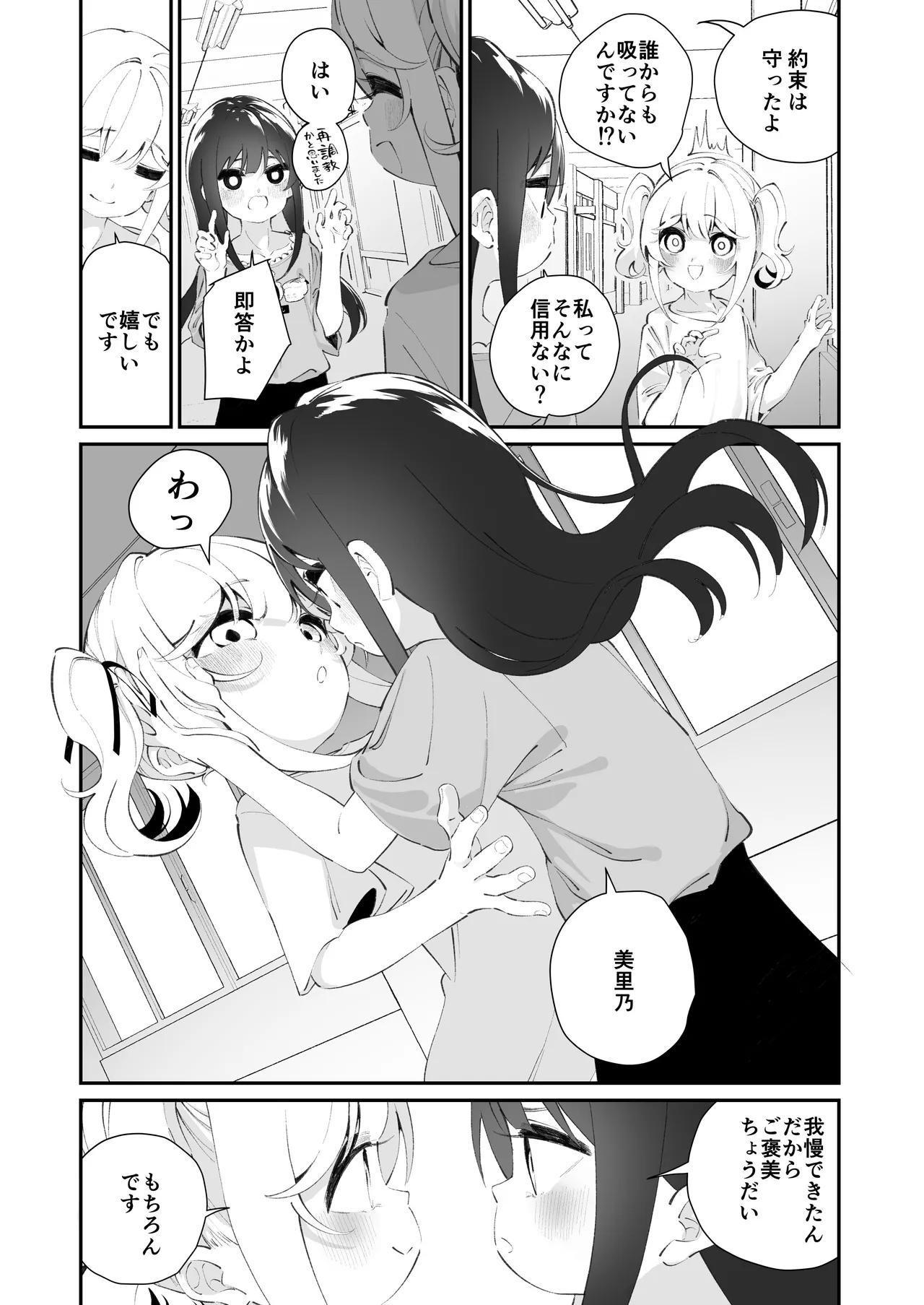 百合乱暴される淫魔総集編 58ページ