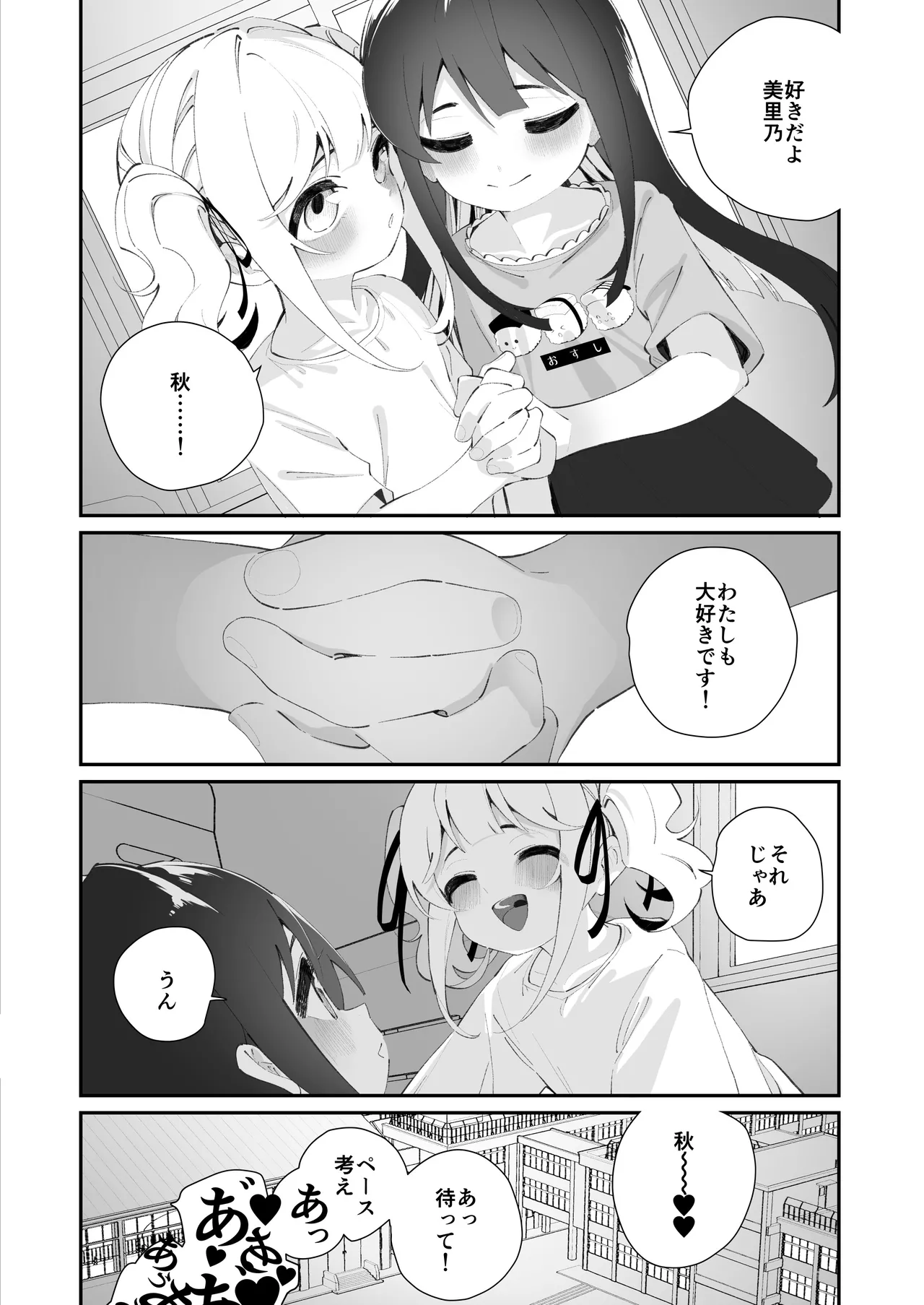 百合乱暴される淫魔総集編 76ページ