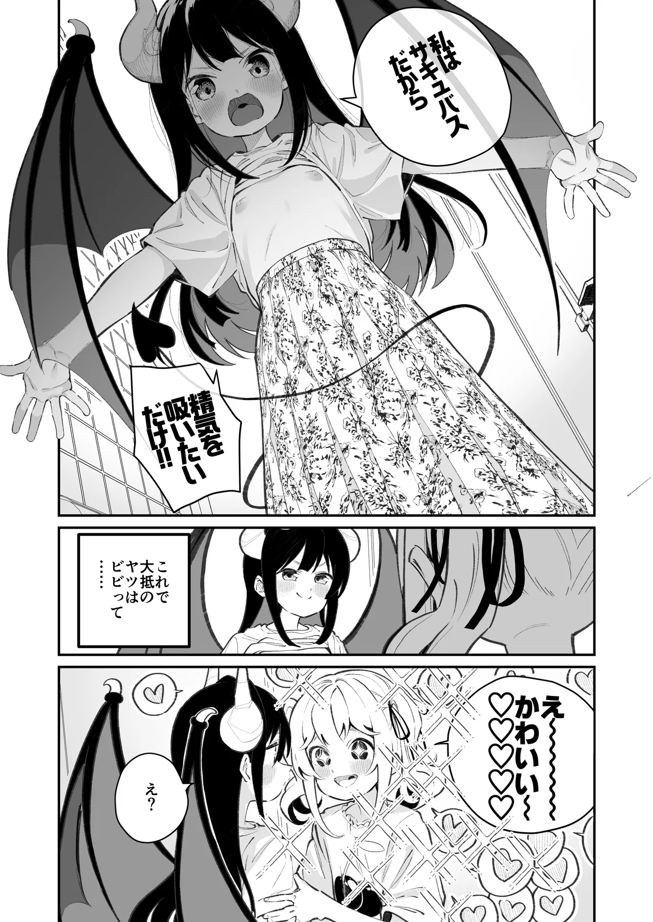 百合乱暴される淫魔総集編 9ページ