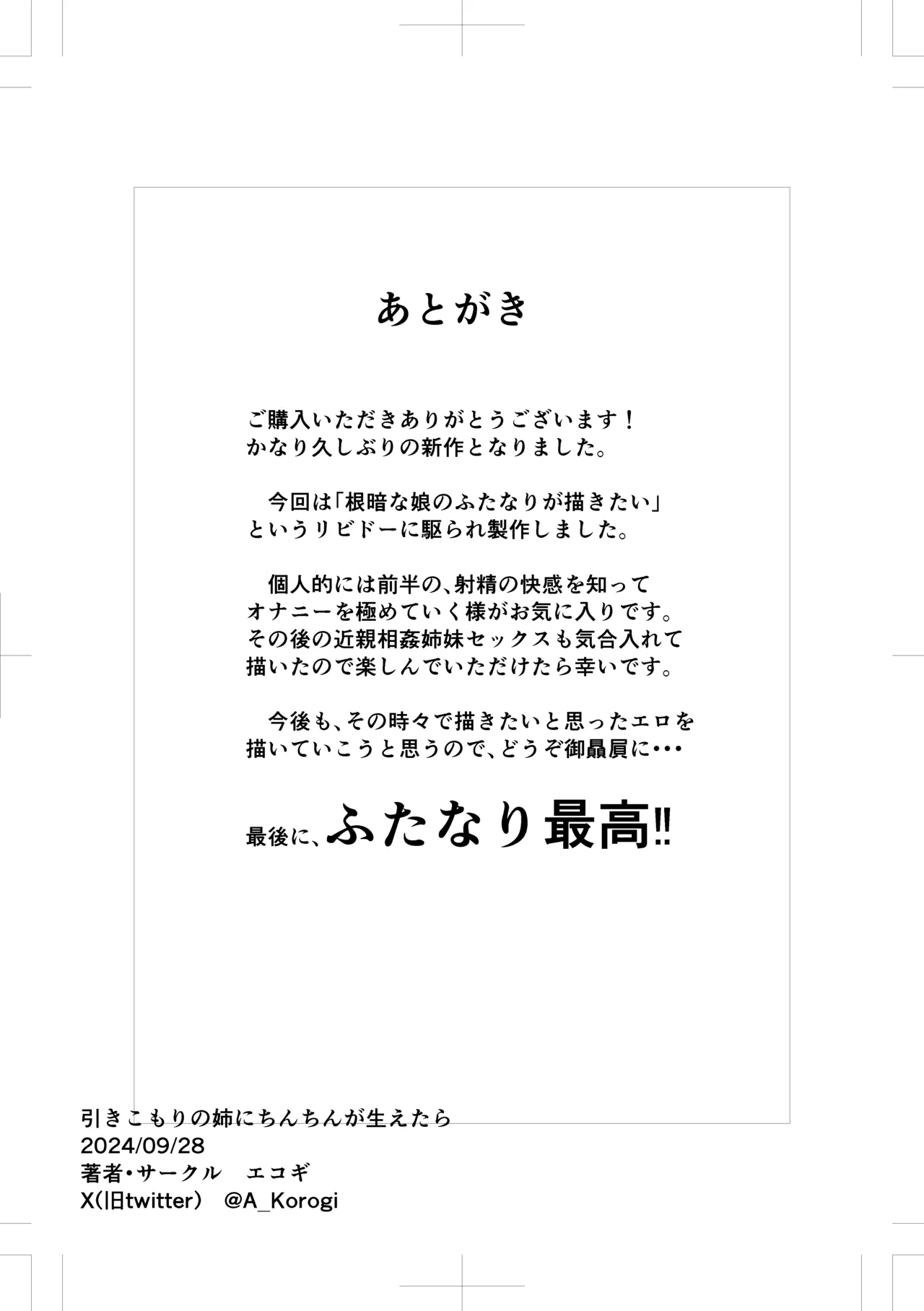 引きこもりの姉にちんちんが生えたら 39ページ