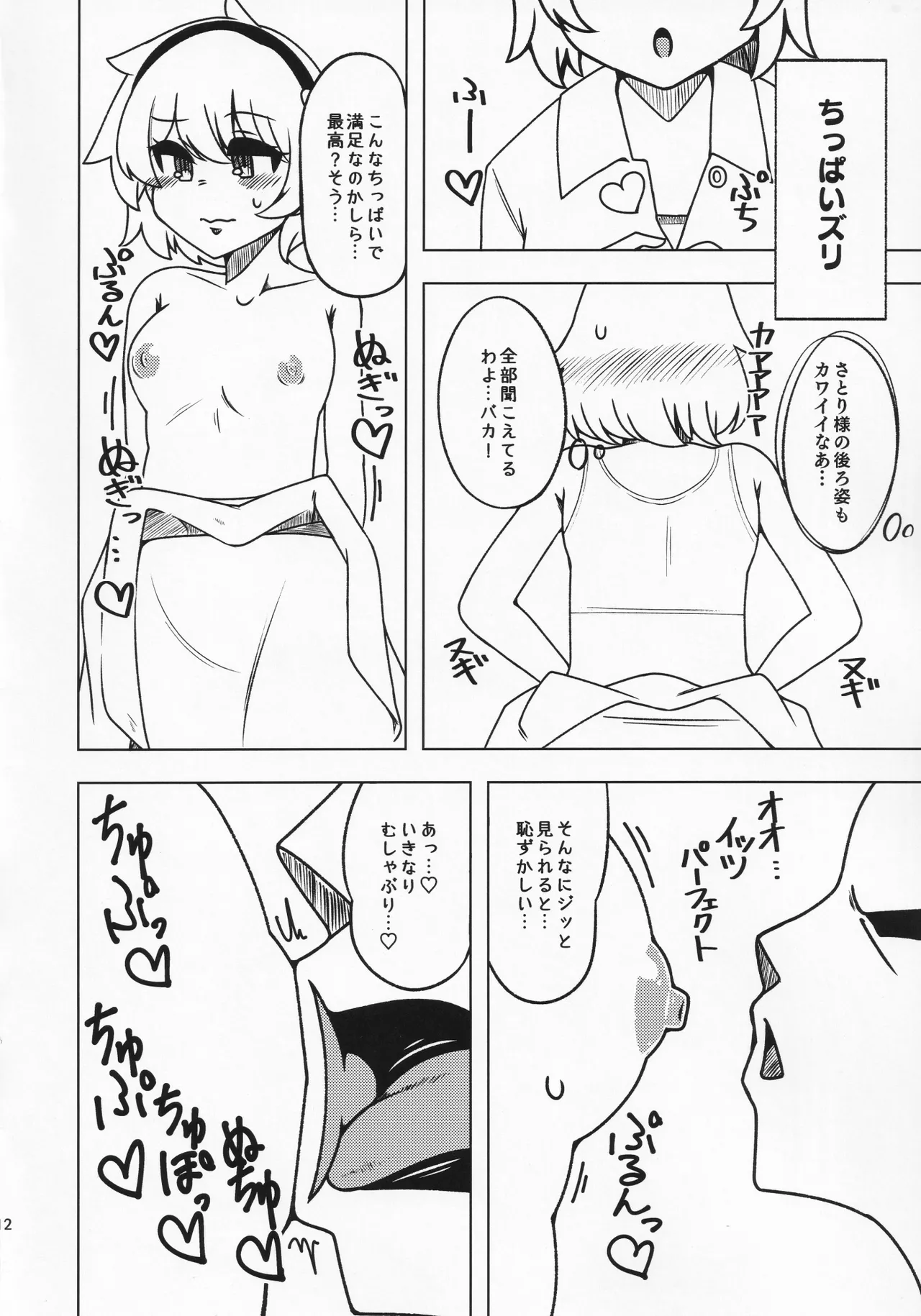 貴方の欲望 覚に委ねて 11ページ