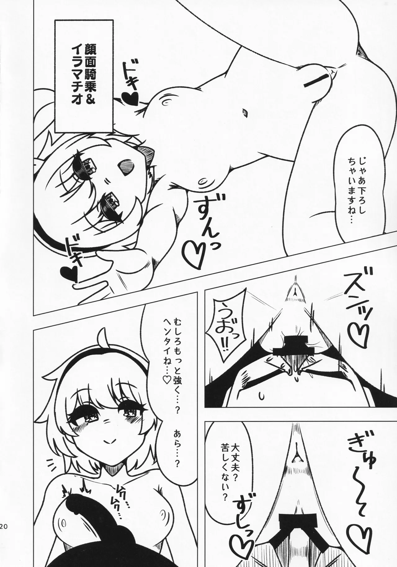 貴方の欲望 覚に委ねて 19ページ