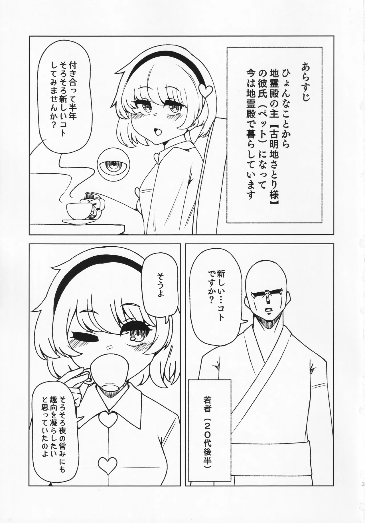 貴方の欲望 覚に委ねて 2ページ