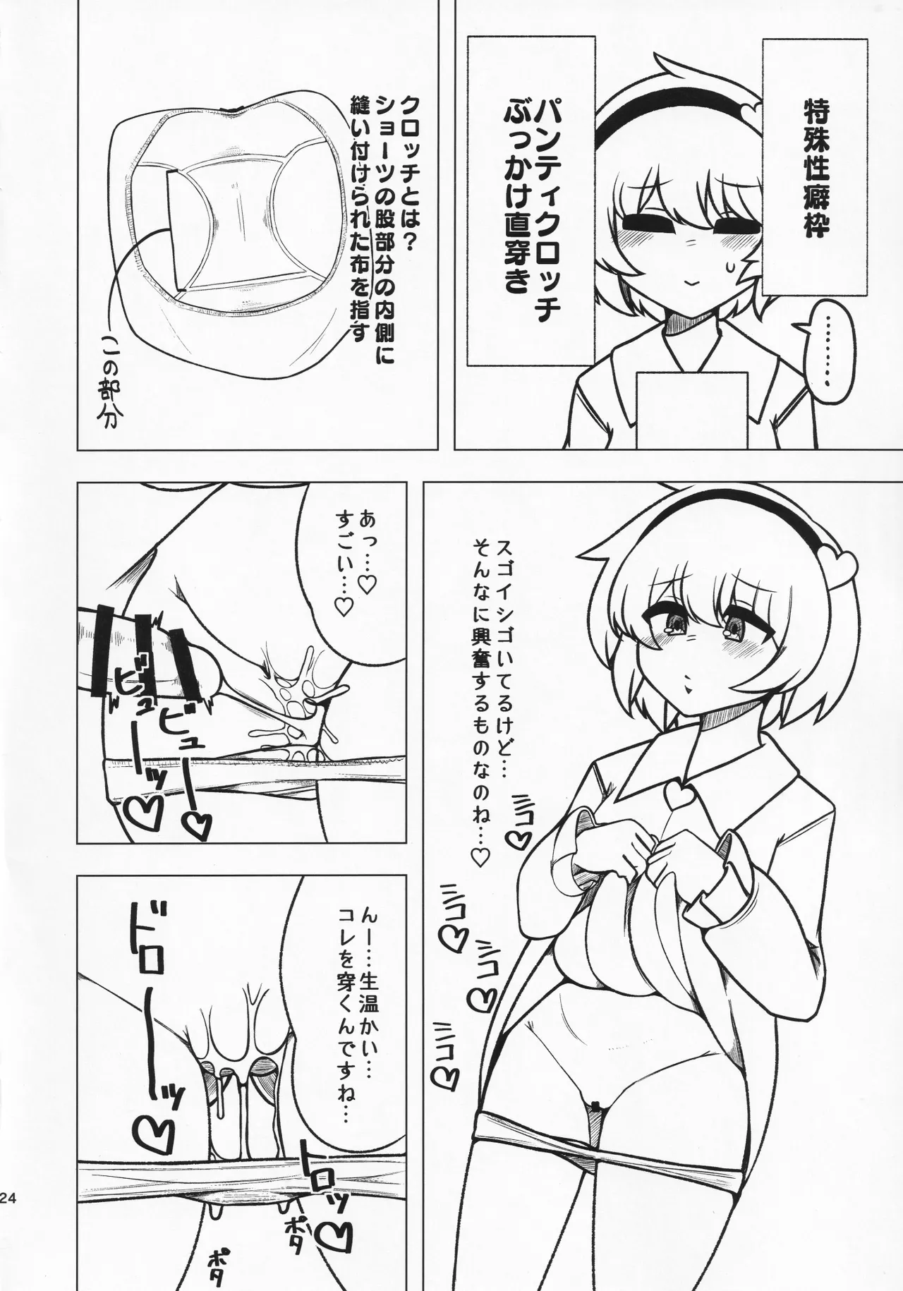 貴方の欲望 覚に委ねて 23ページ