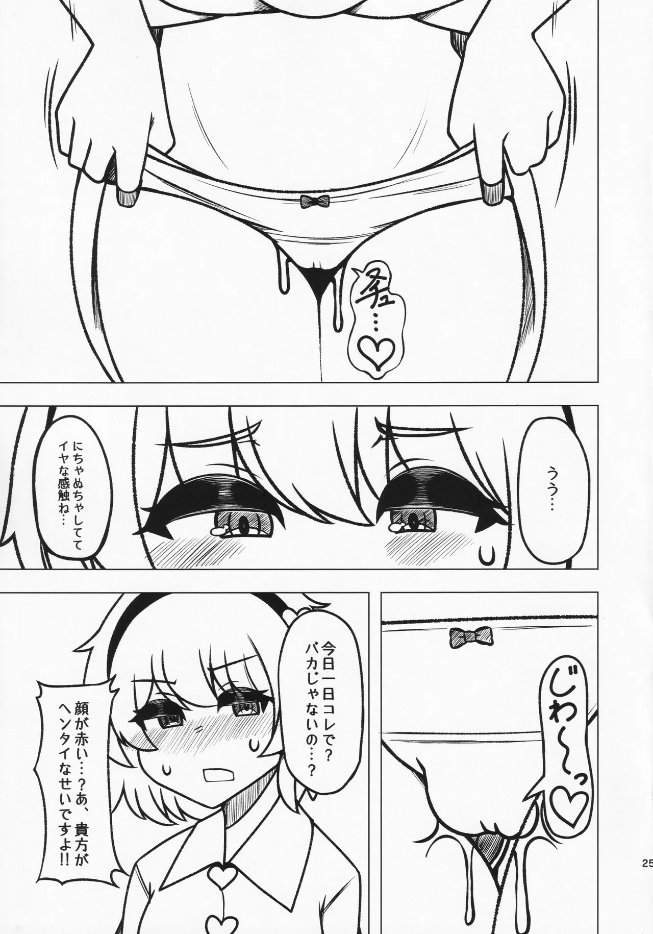 貴方の欲望 覚に委ねて 24ページ