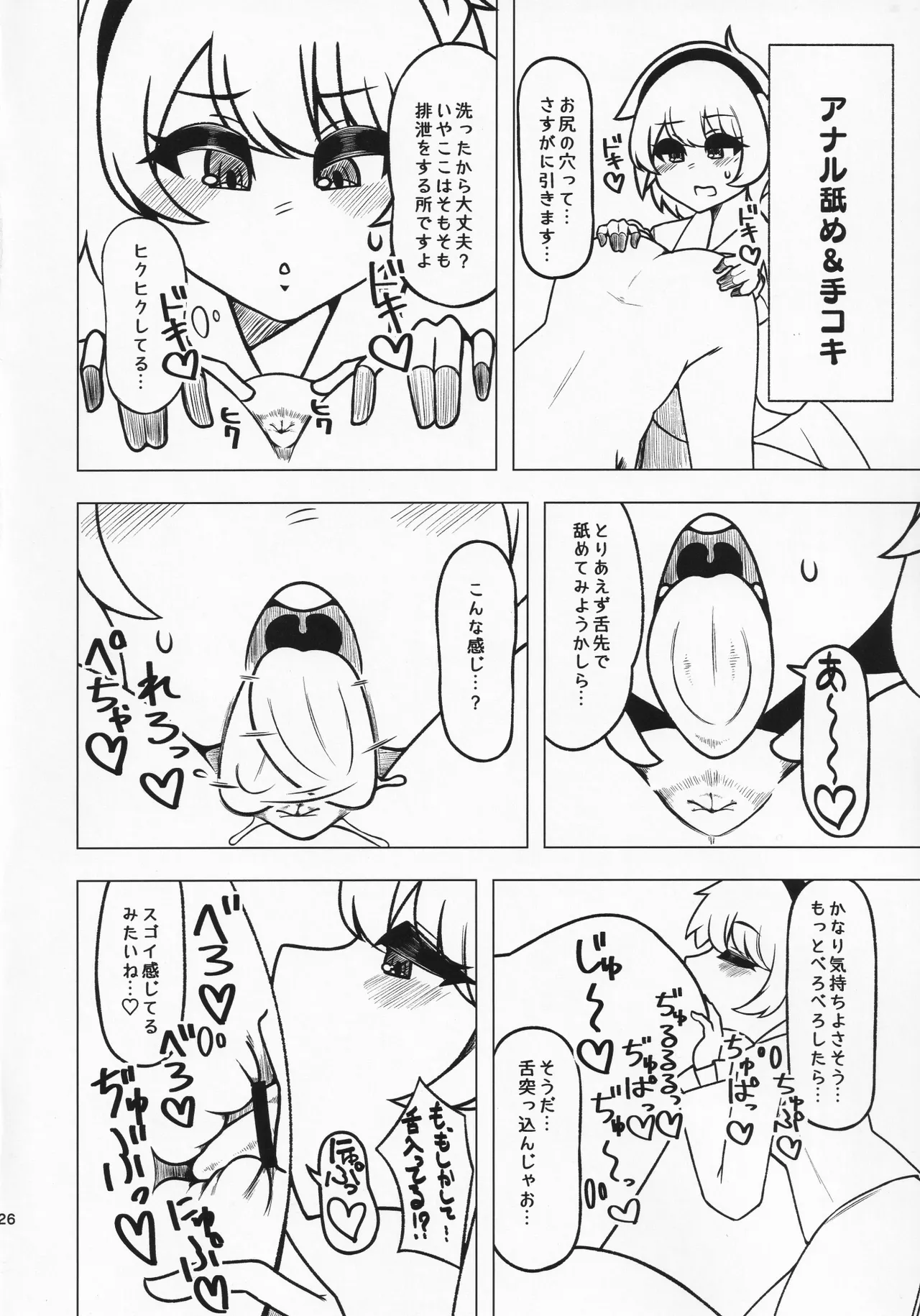 貴方の欲望 覚に委ねて 25ページ