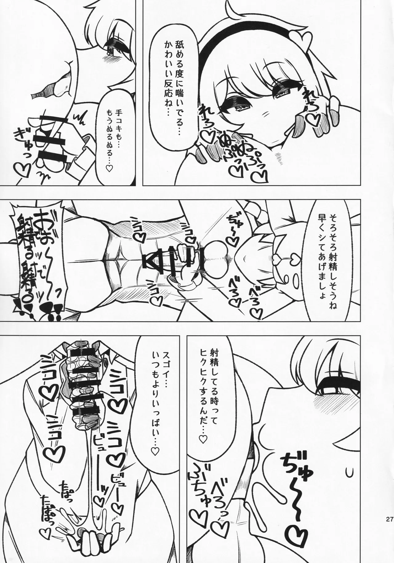 貴方の欲望 覚に委ねて 26ページ