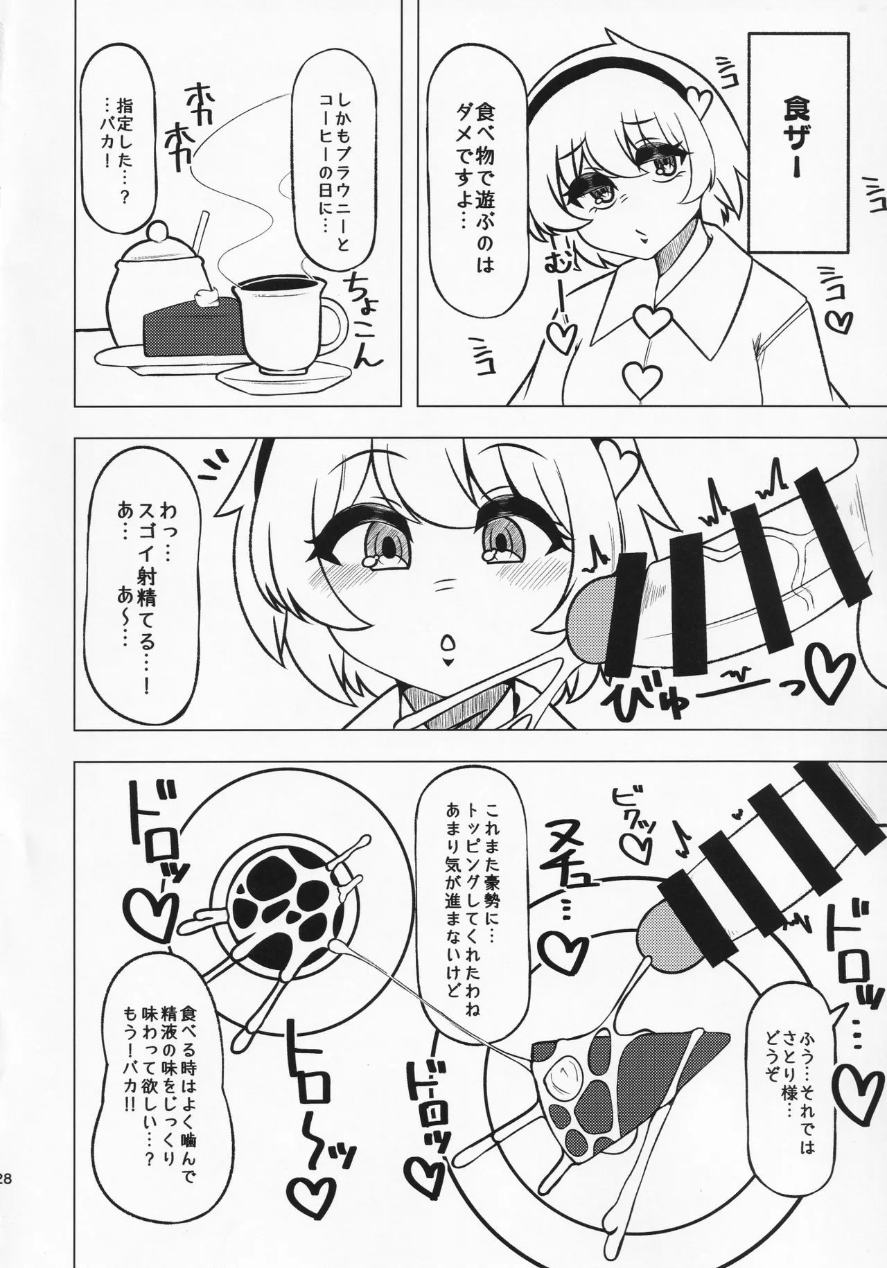 貴方の欲望 覚に委ねて 27ページ