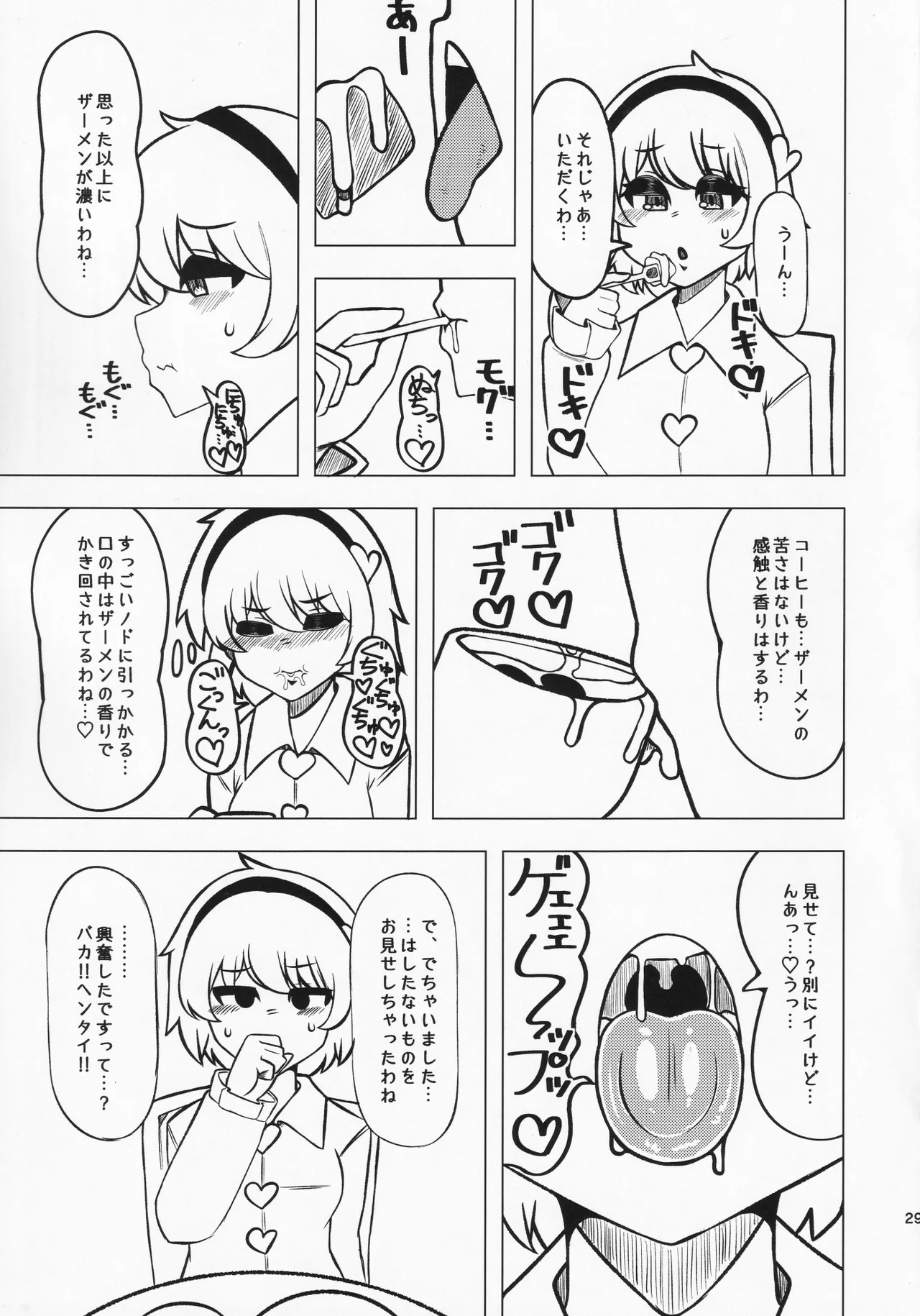 貴方の欲望 覚に委ねて 28ページ