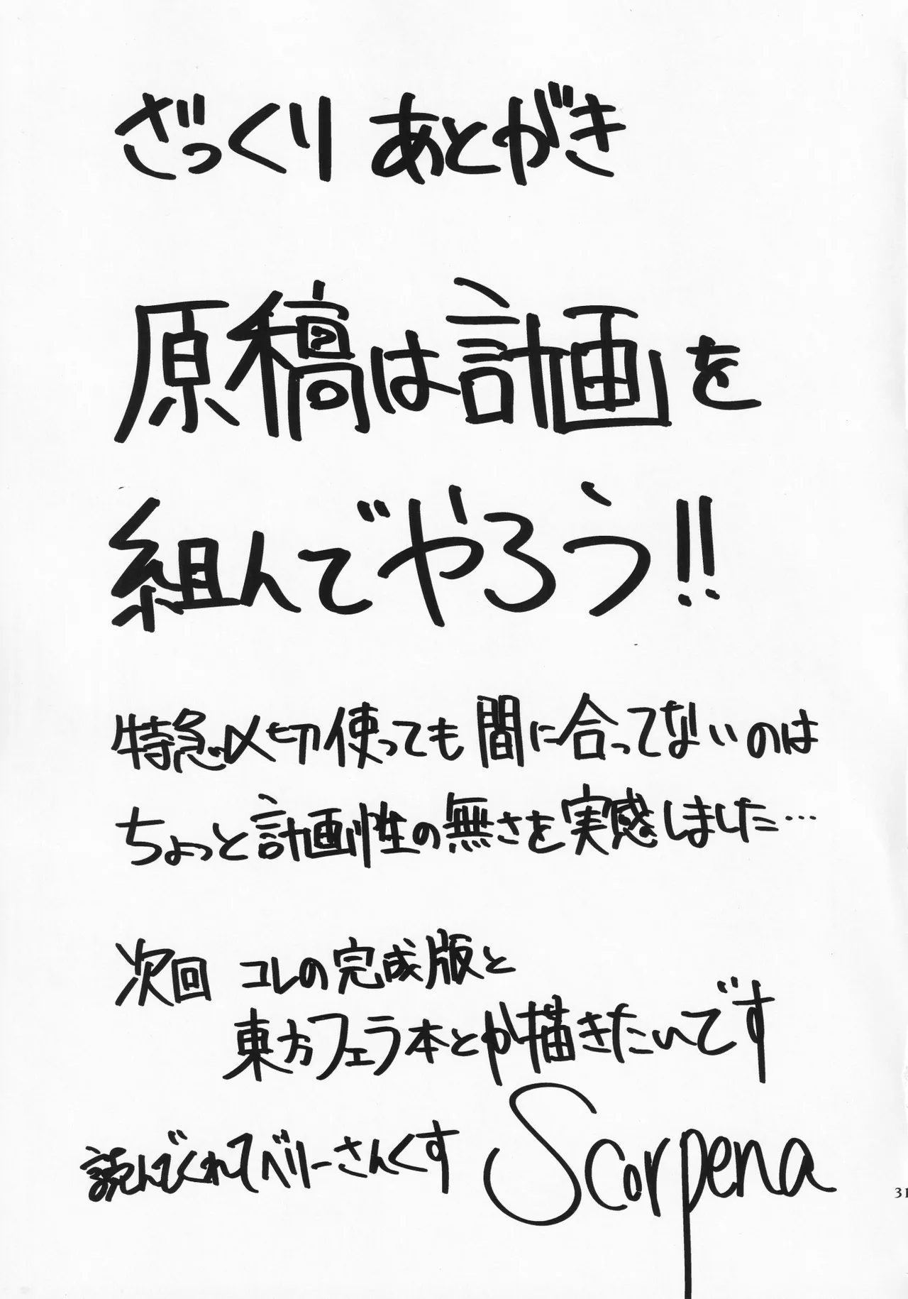 貴方の欲望 覚に委ねて 30ページ