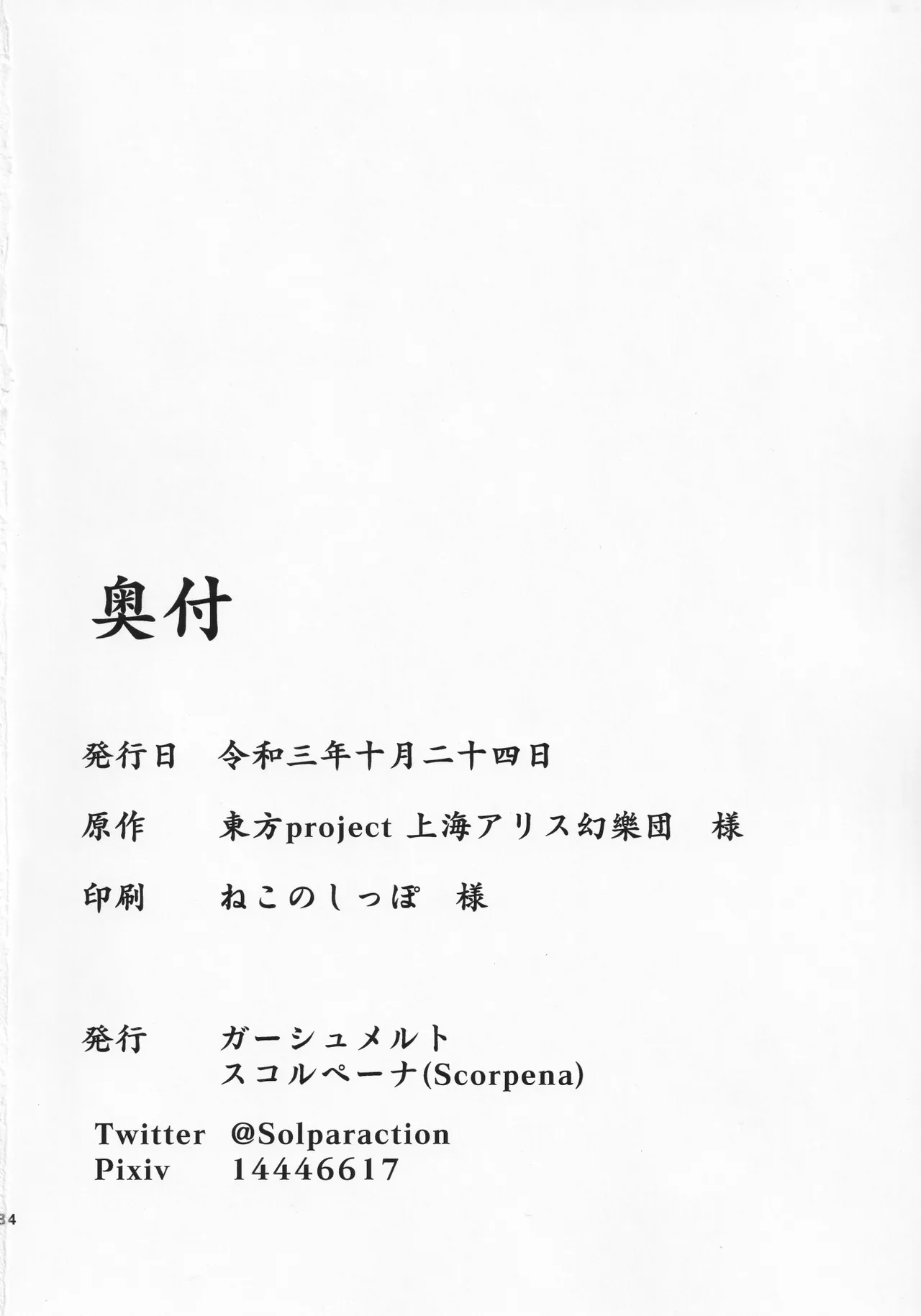 貴方の欲望 覚に委ねて 33ページ