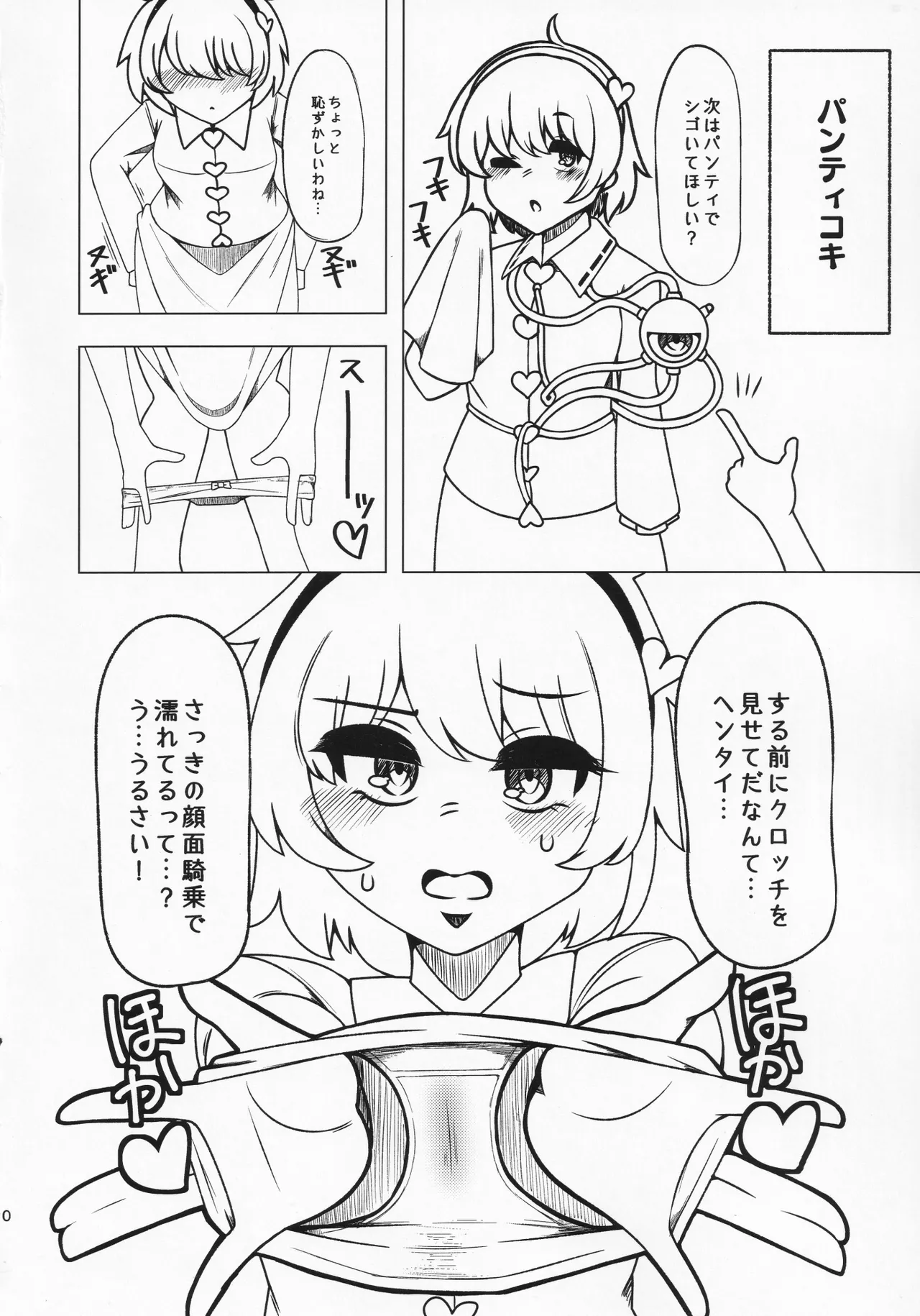 貴方の欲望 覚に委ねて 9ページ