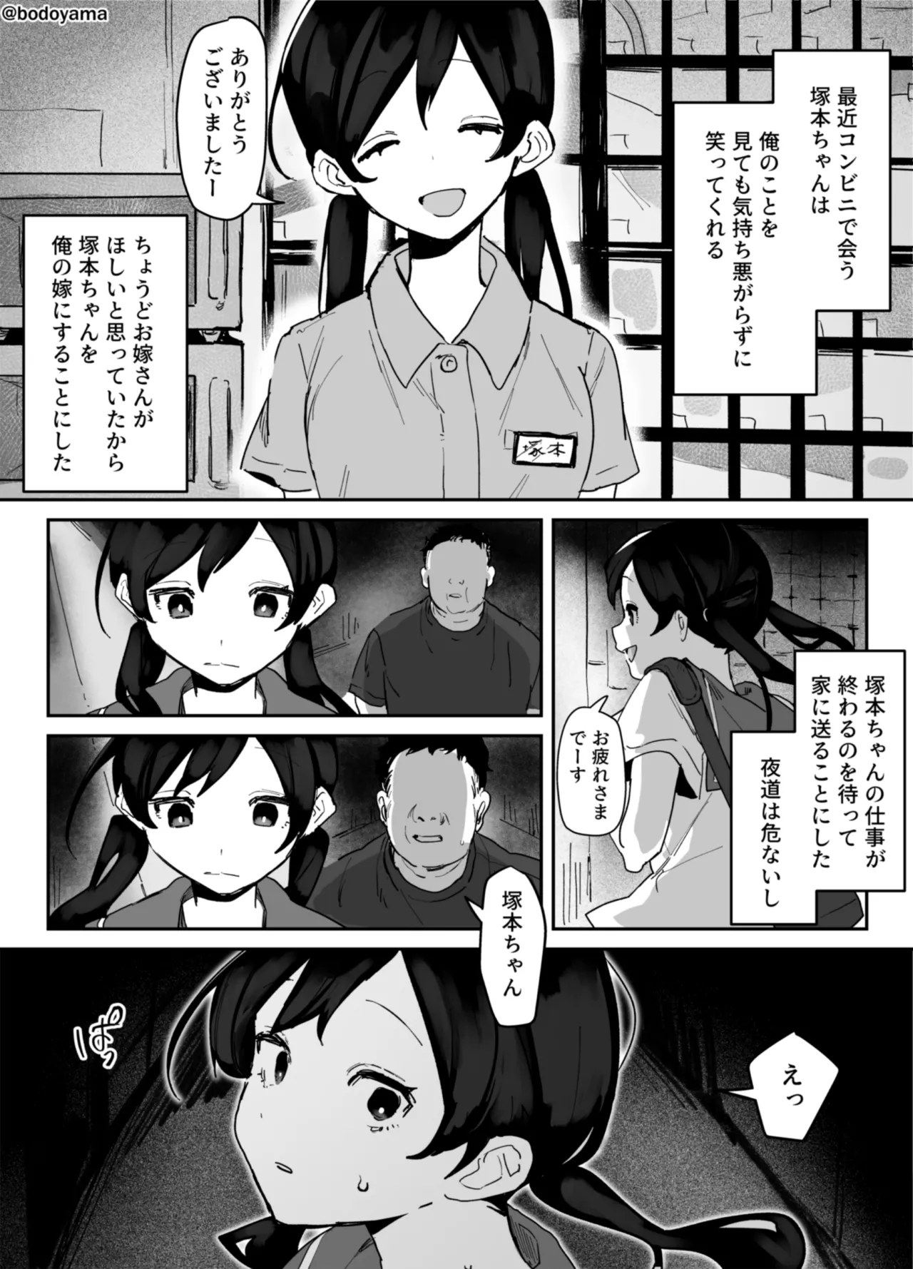 変な人にバイト帰りを犯される子