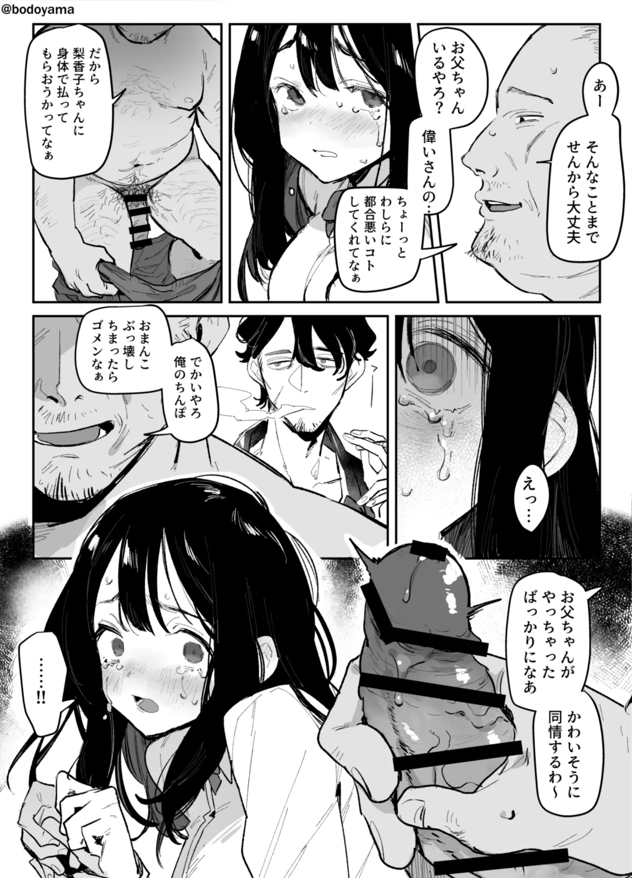 ヤクザに連れ去られてしまった政治家の娘の話 2ページ