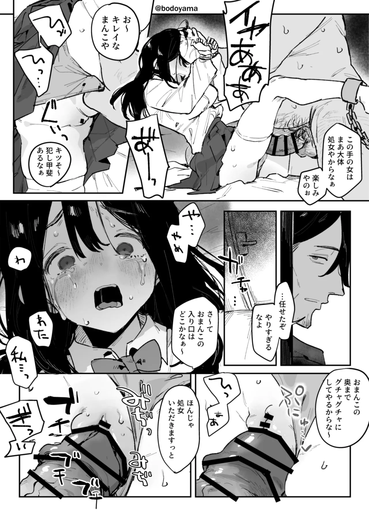 ヤクザに連れ去られてしまった政治家の娘の話 3ページ