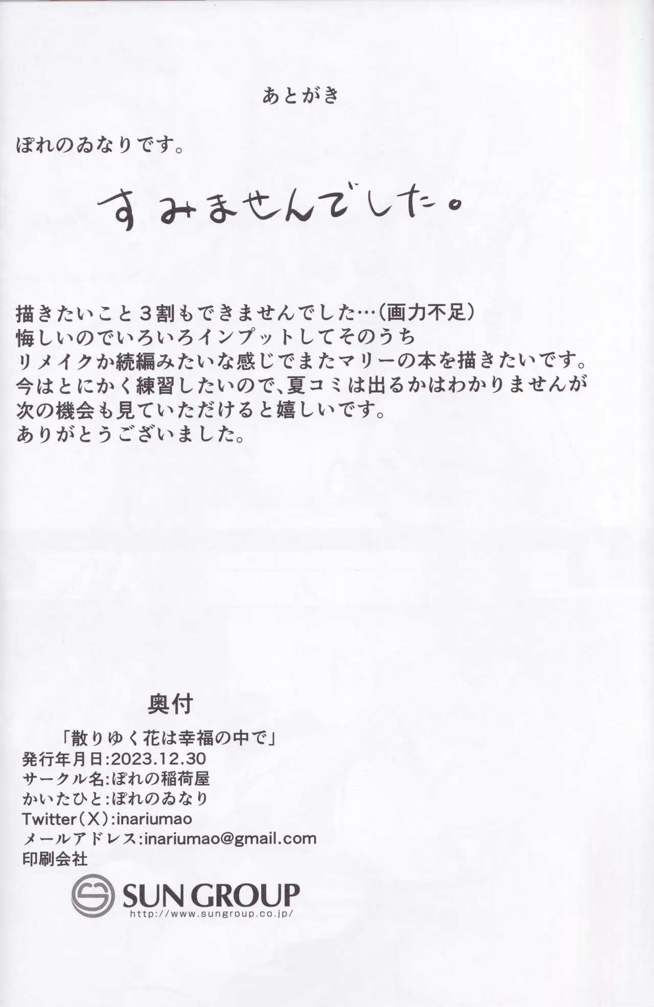 散りゆく花は幸福のなかで 27ページ