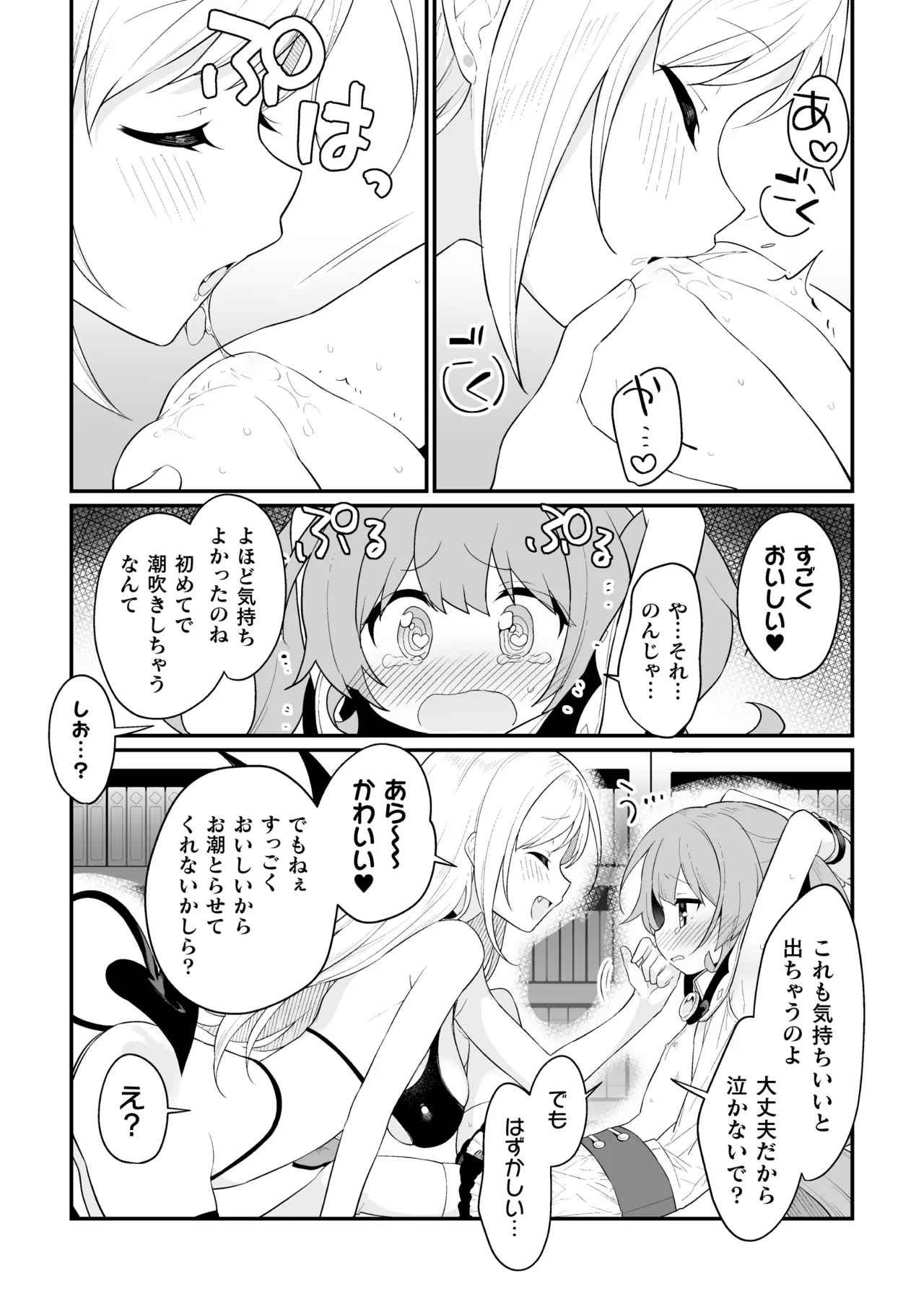 二次元コミックマガジン キマってとろける百合エッチ Vol.2 17ページ