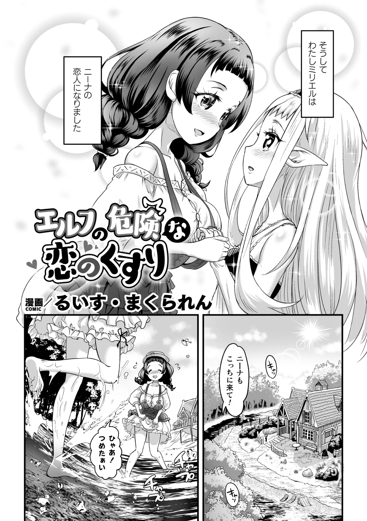 二次元コミックマガジン キマってとろける百合エッチ Vol.2 24ページ