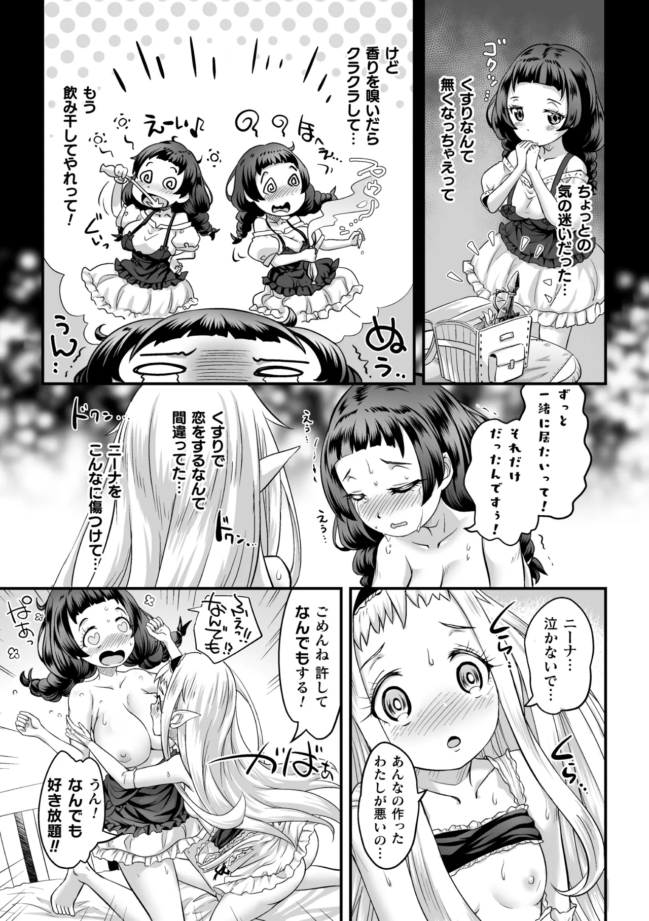 二次元コミックマガジン キマってとろける百合エッチ Vol.2 39ページ