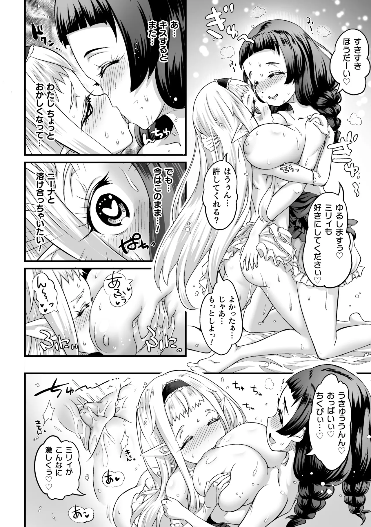 二次元コミックマガジン キマってとろける百合エッチ Vol.2 40ページ