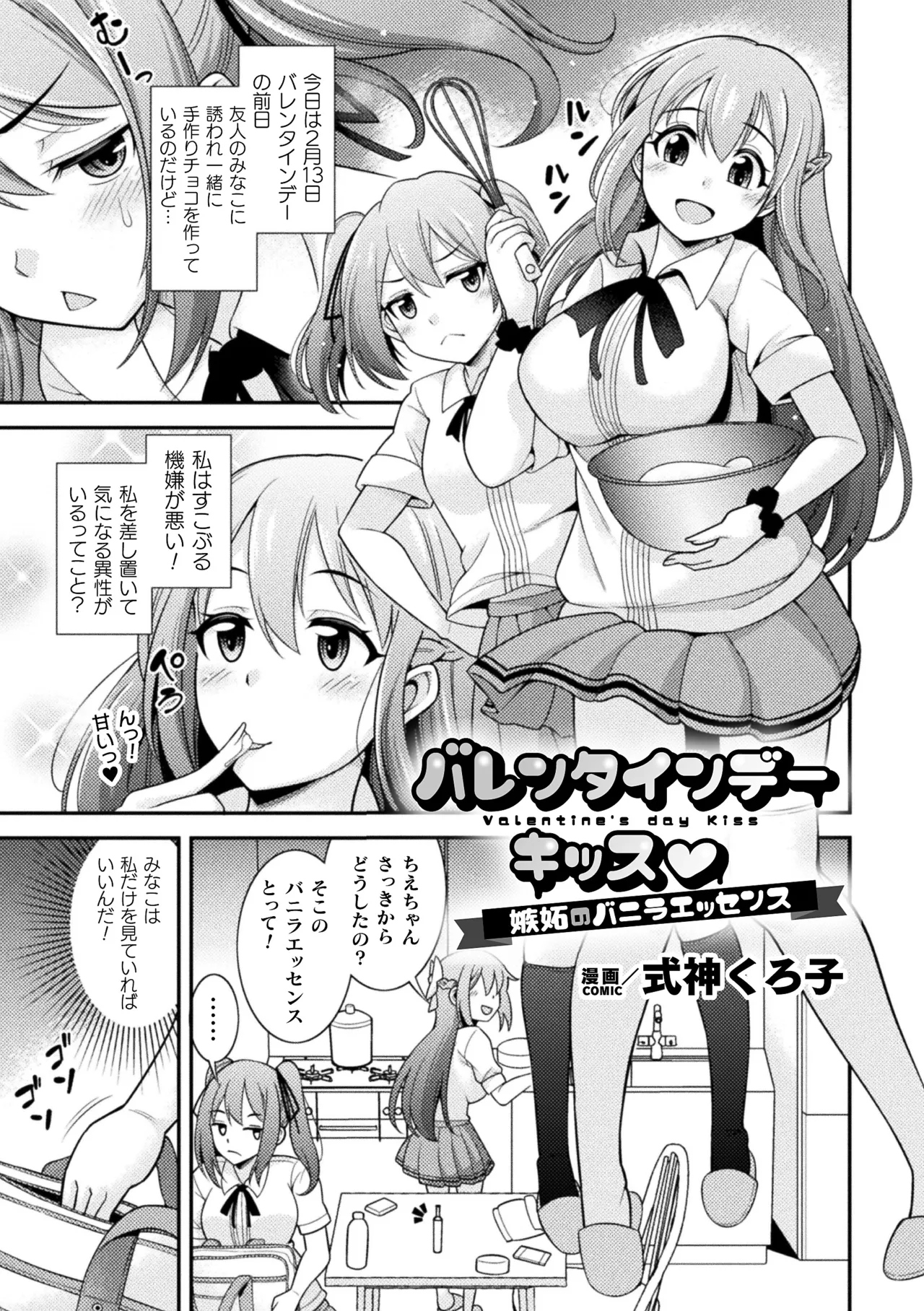 二次元コミックマガジン キマってとろける百合エッチ Vol.2 47ページ