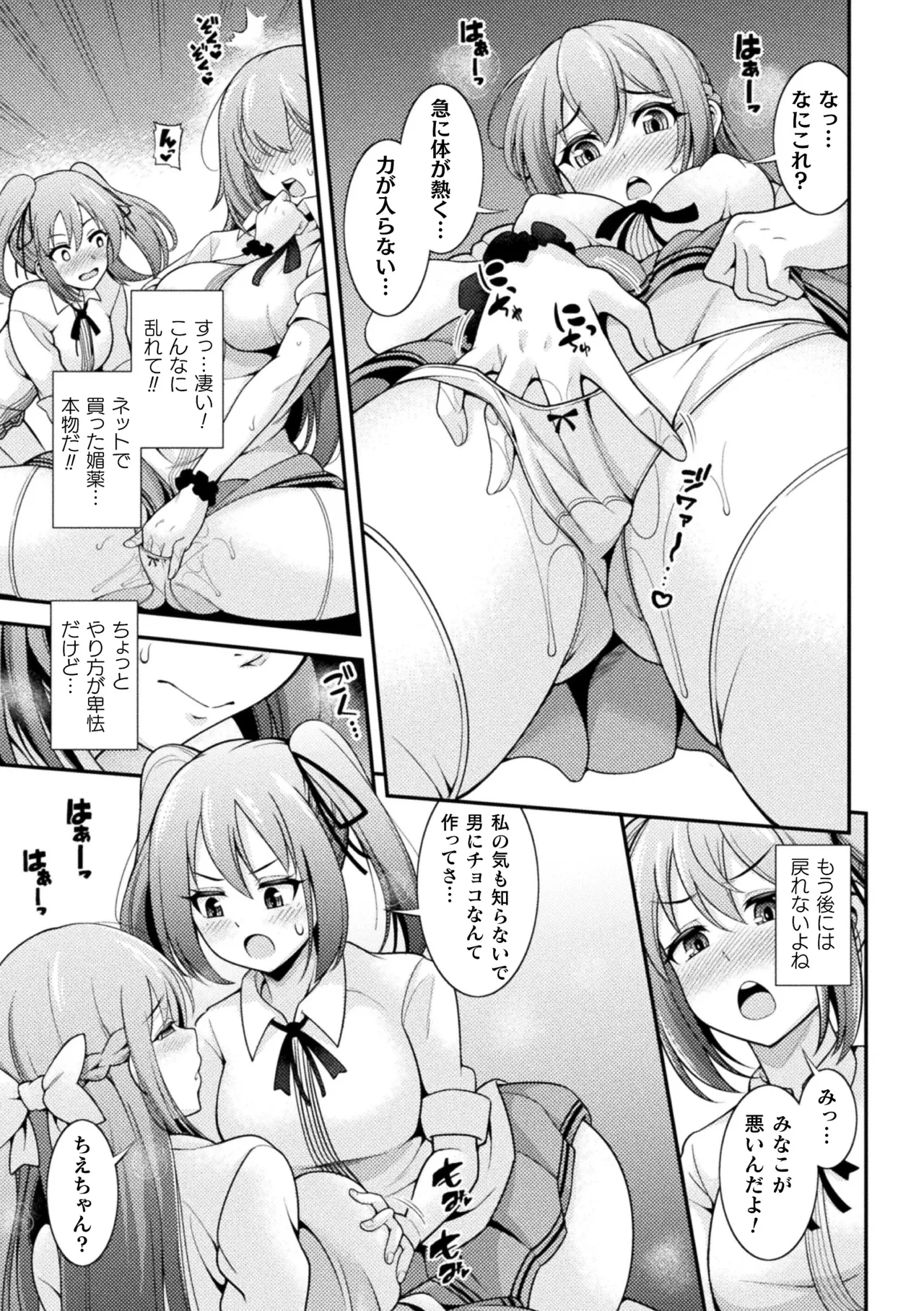 二次元コミックマガジン キマってとろける百合エッチ Vol.2 49ページ