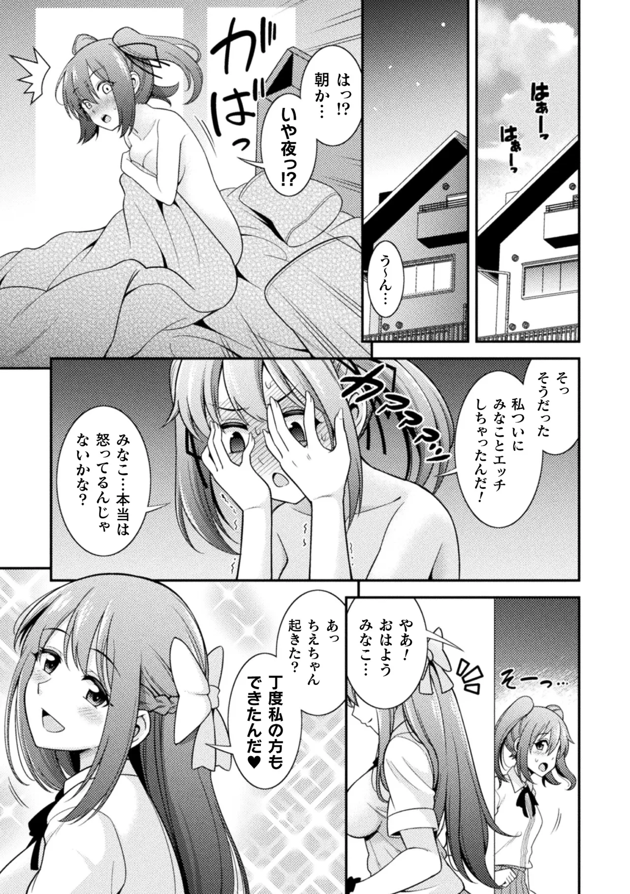 二次元コミックマガジン キマってとろける百合エッチ Vol.2 65ページ