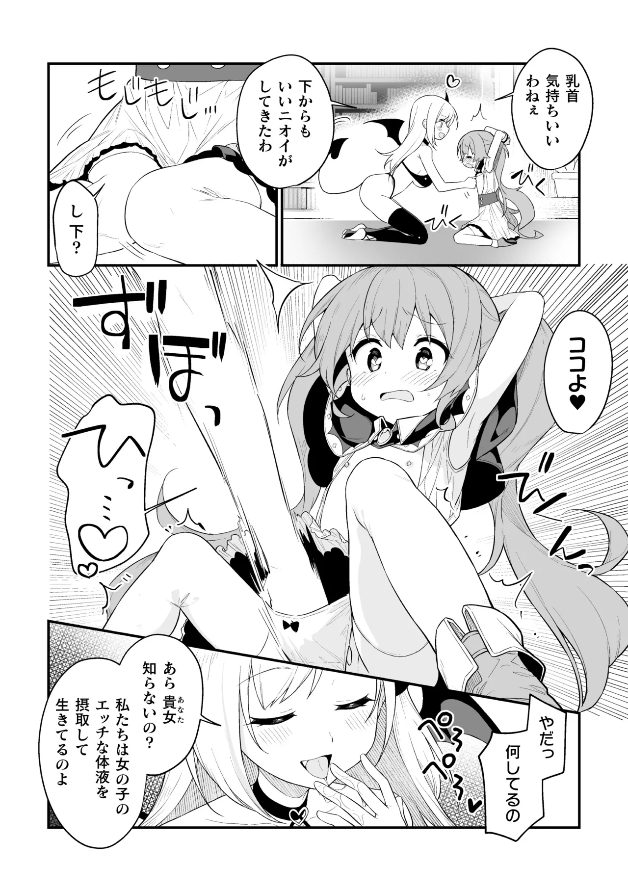 二次元コミックマガジン キマってとろける百合エッチ Vol.2 8ページ